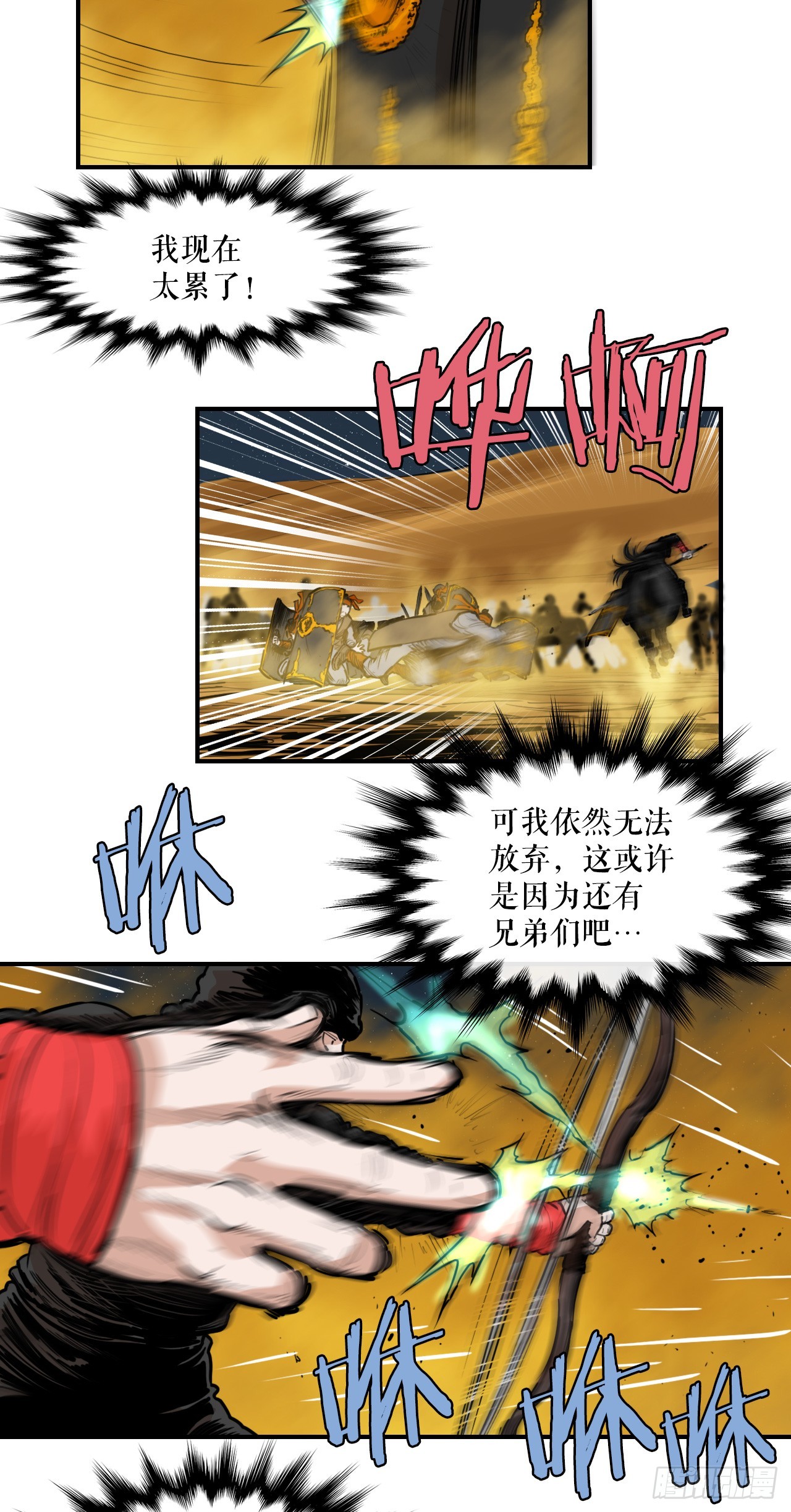 《无敌神拳》72.黑龙堂 第6页