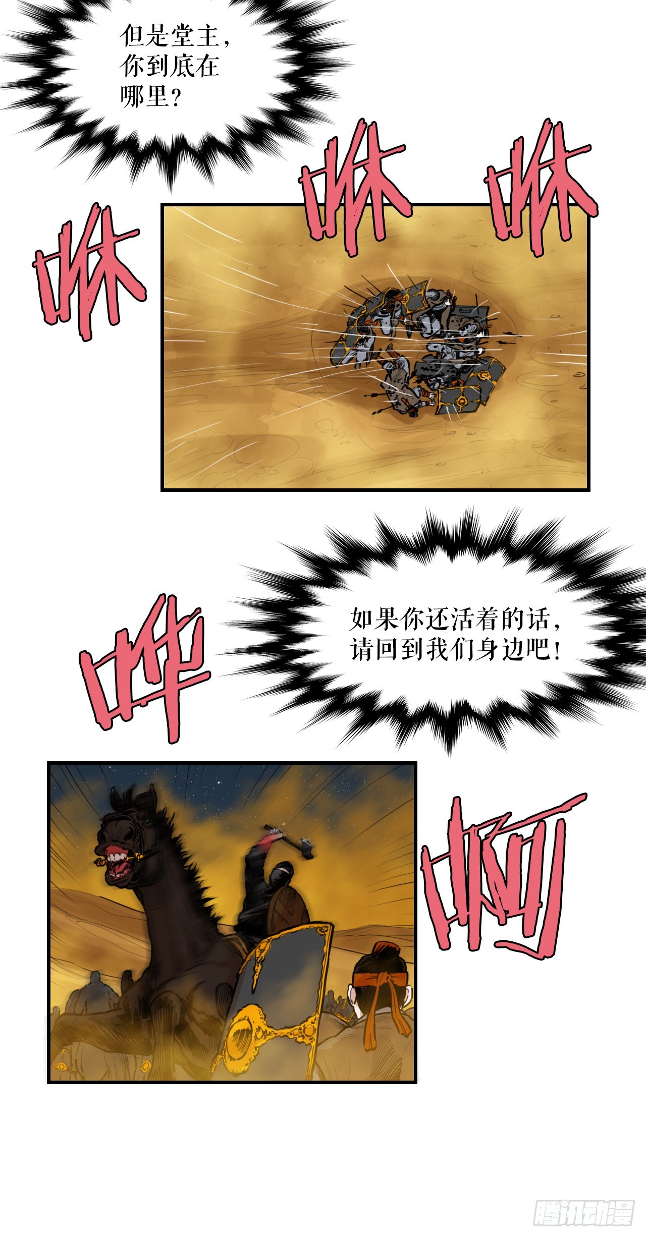 《无敌神拳》72.黑龙堂 第7页