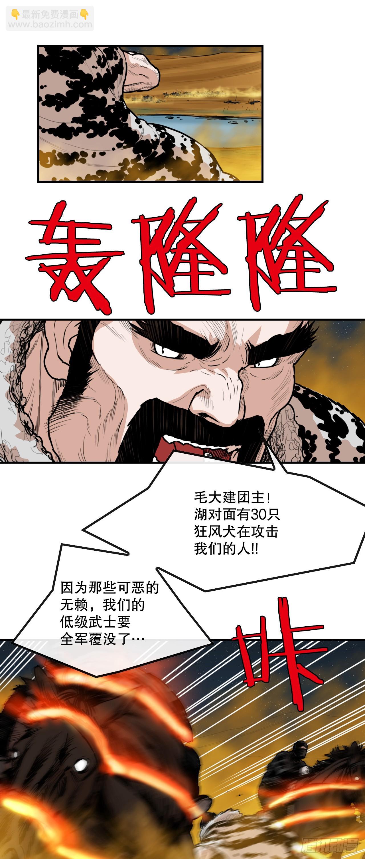 《无敌神拳》72.黑龙堂 第9页