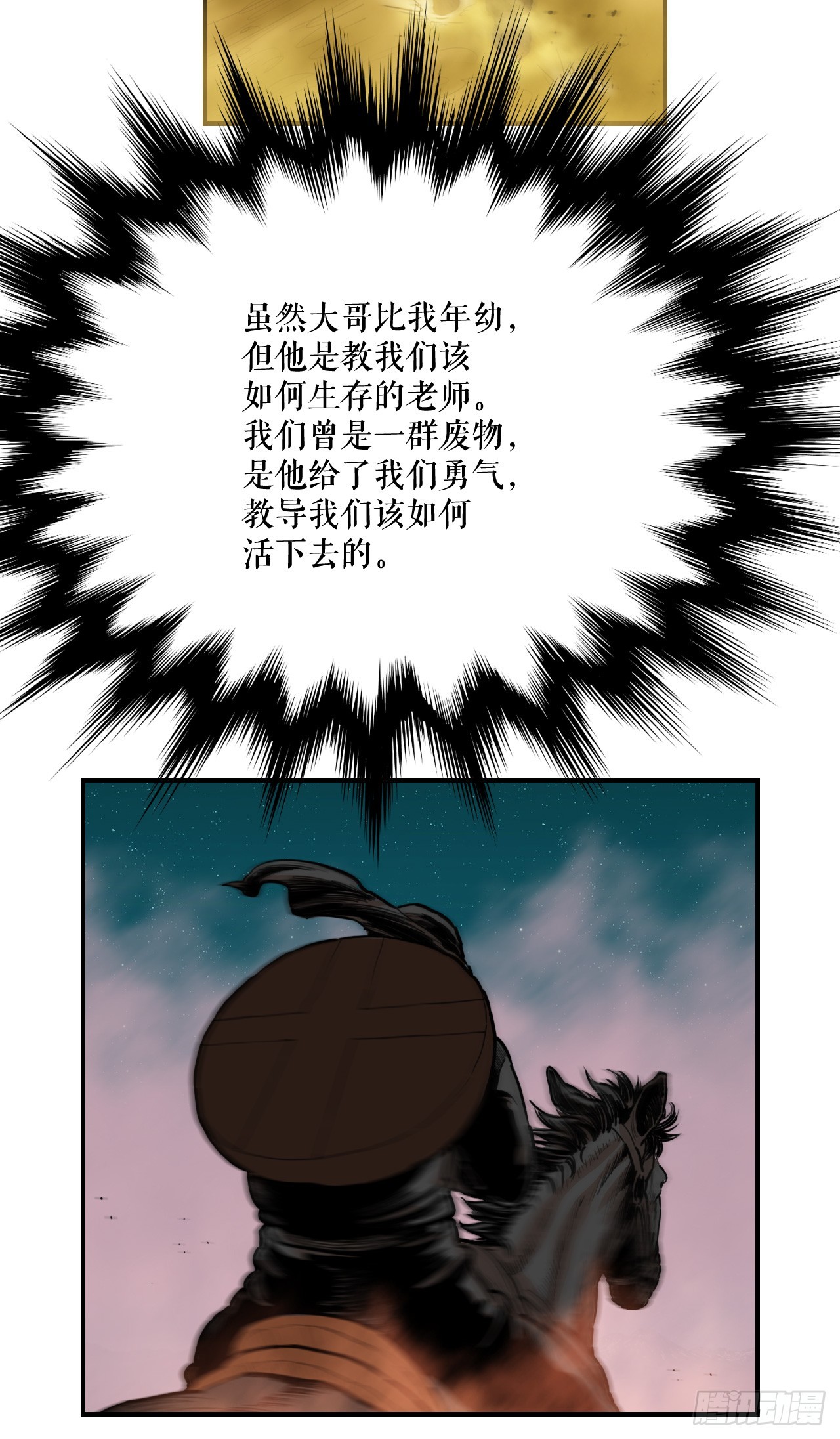 《无敌神拳》73.大哥的声音 第10页
