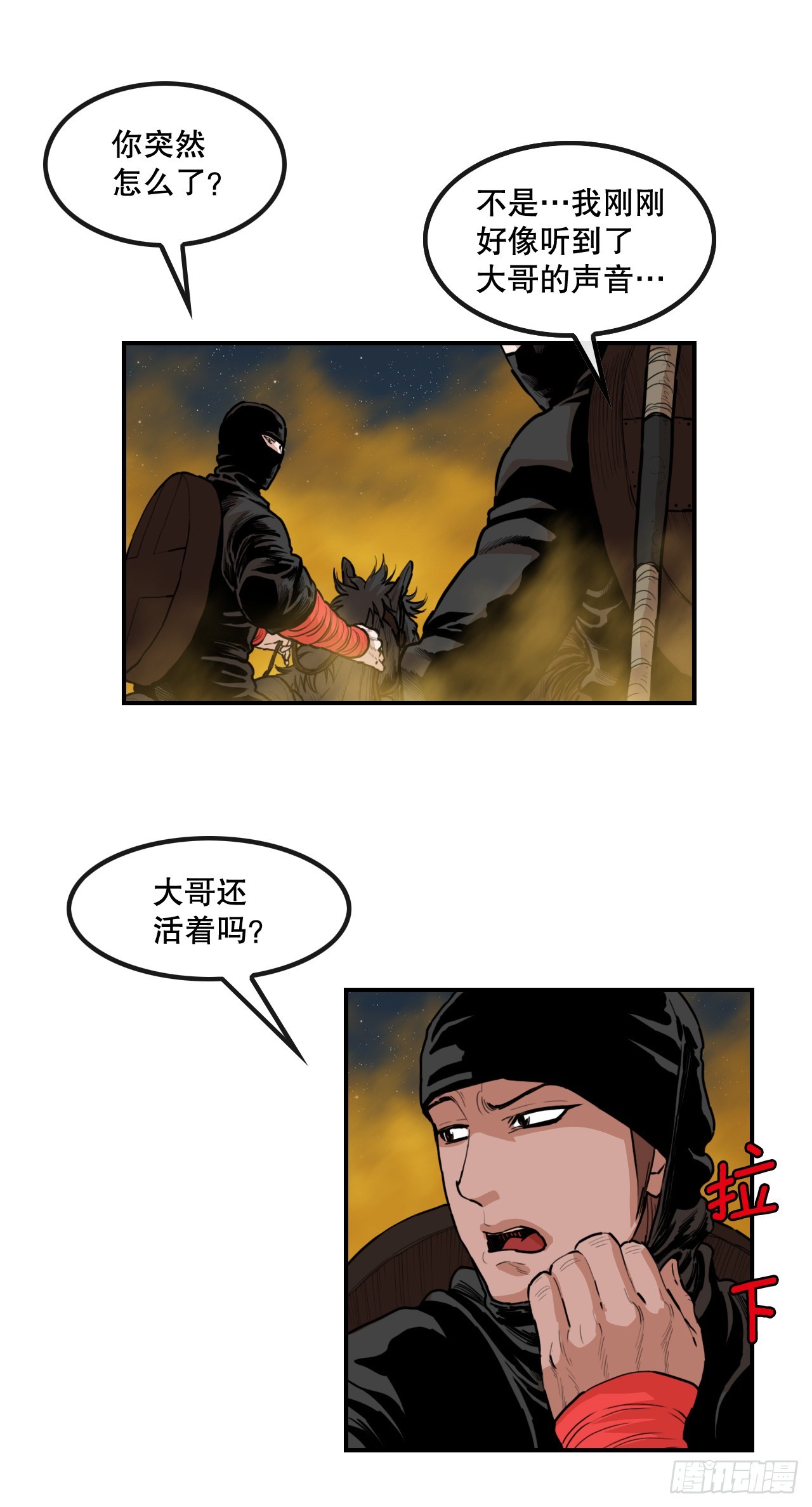 《无敌神拳》73.大哥的声音 第14页