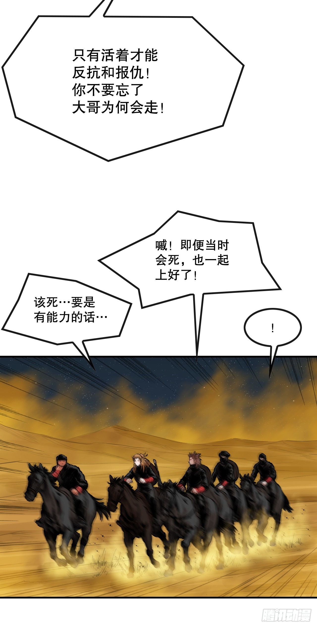 《无敌神拳》73.大哥的声音 第17页