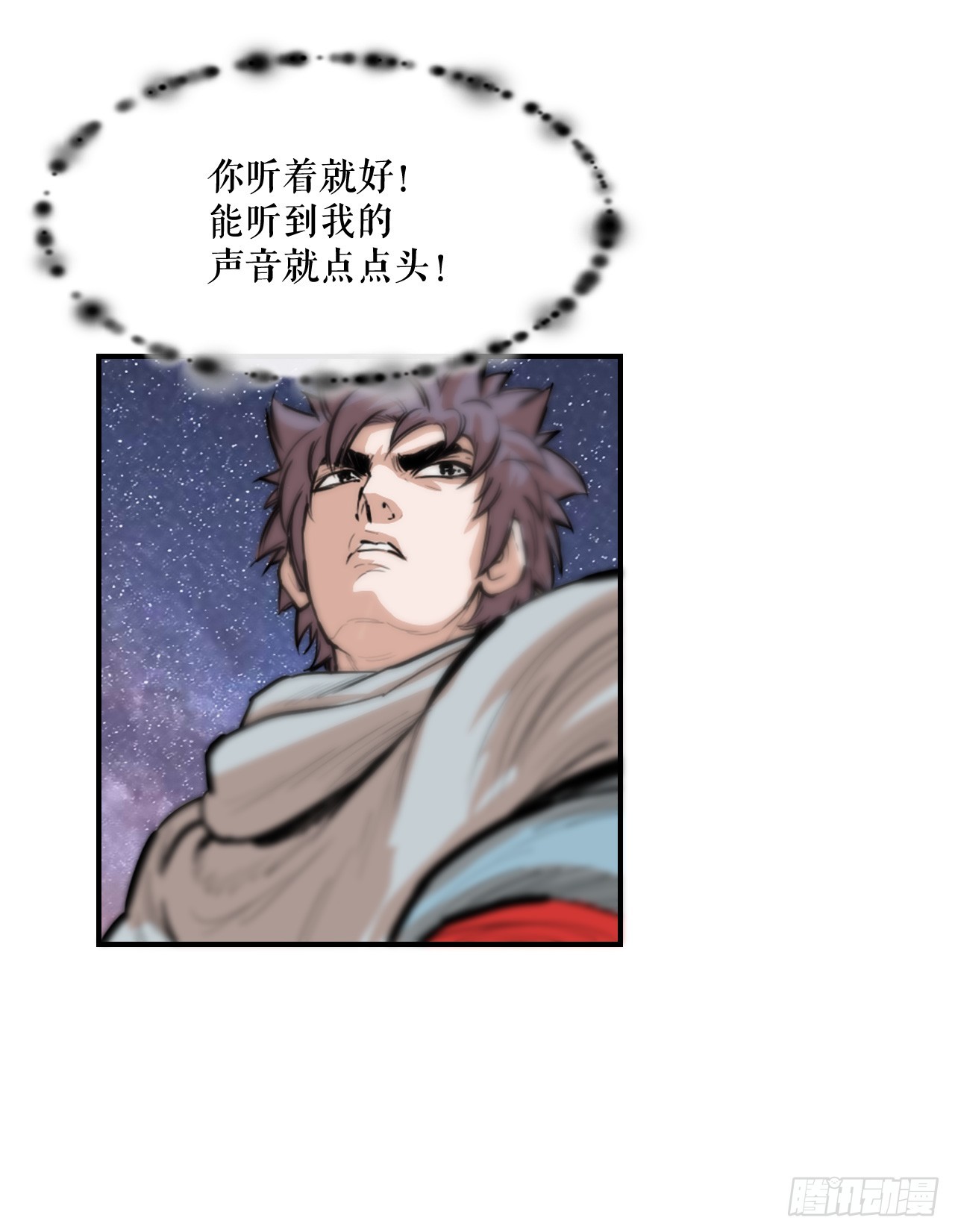 《无敌神拳》73.大哥的声音 第19页