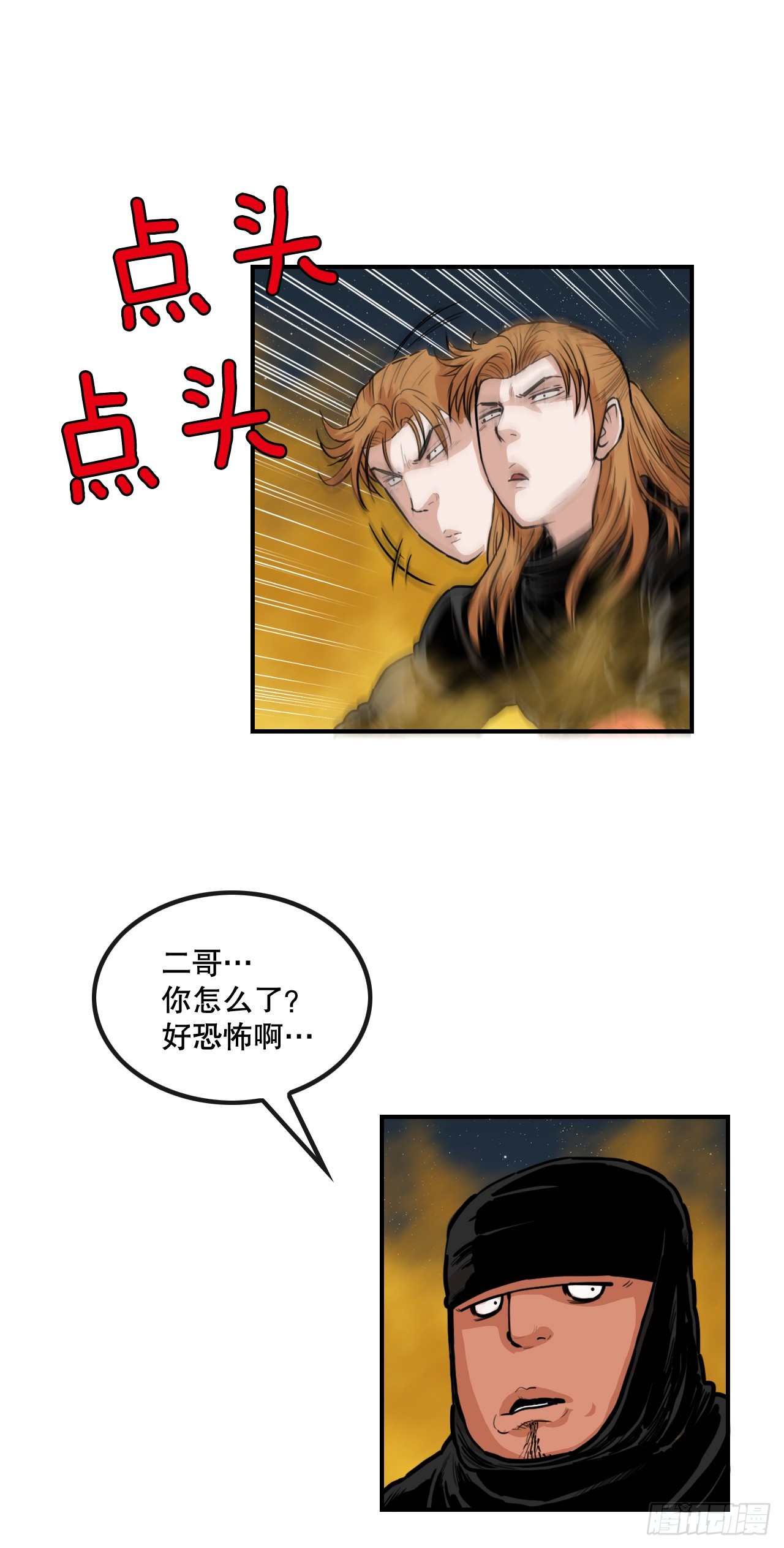 《无敌神拳》73.大哥的声音 第20页