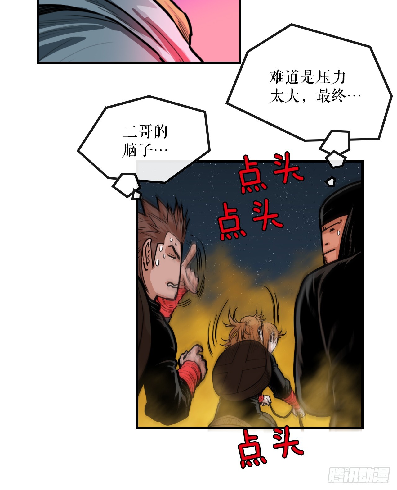 《无敌神拳》73.大哥的声音 第22页