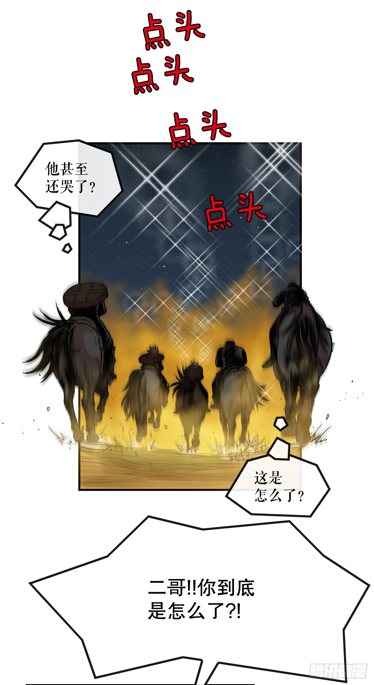 《无敌神拳》73.大哥的声音 第23页