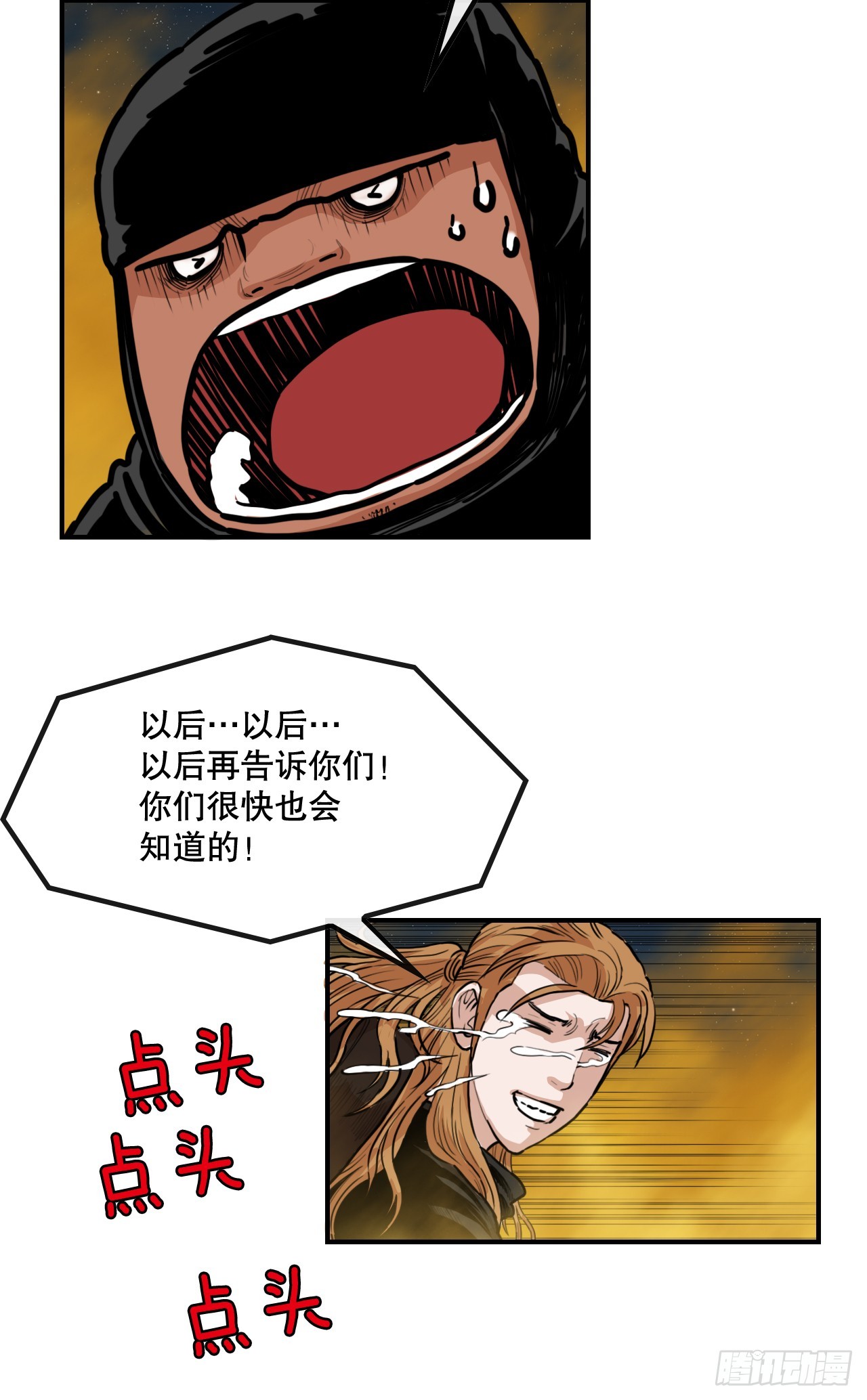 《无敌神拳》73.大哥的声音 第24页