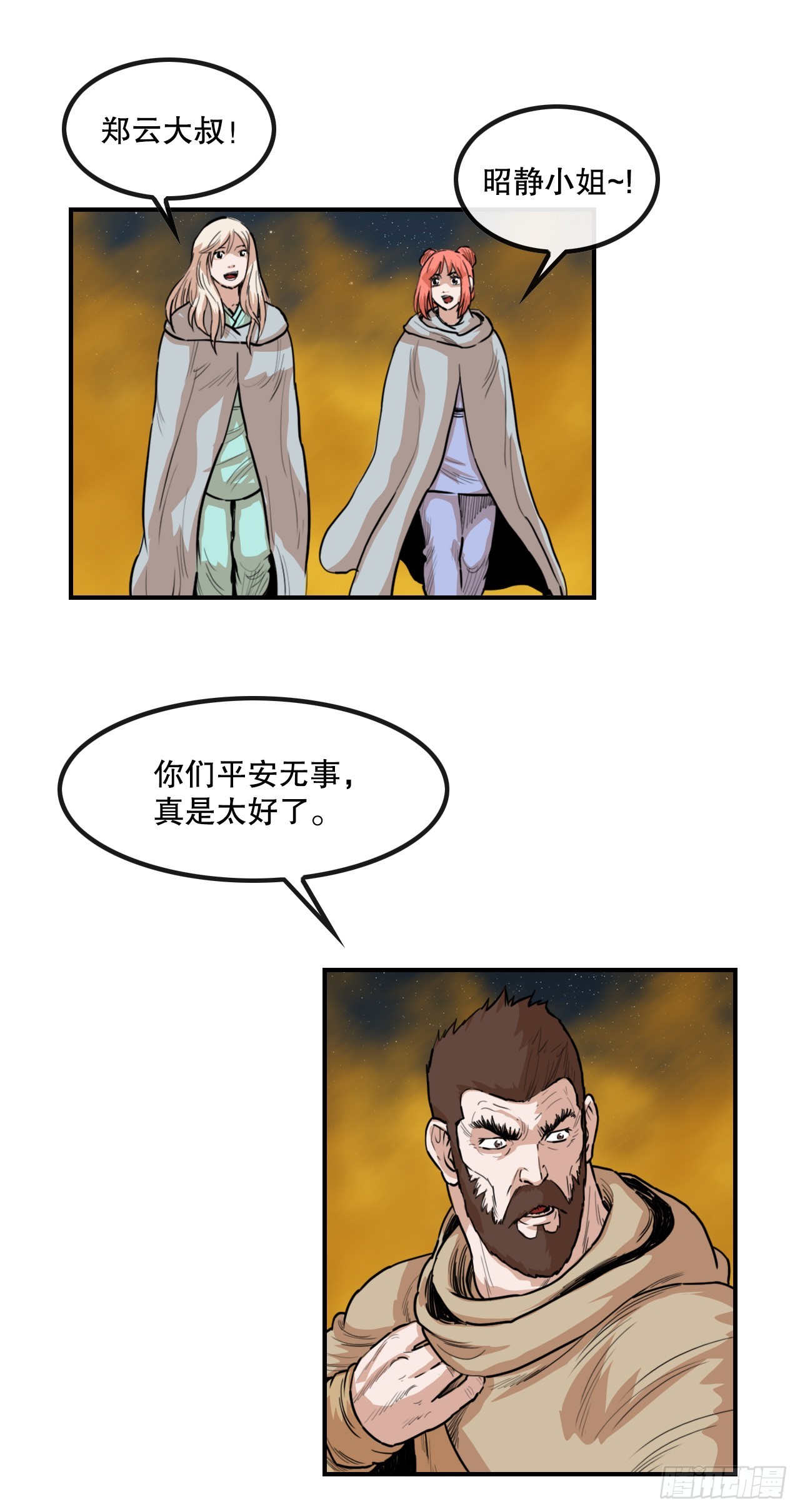 《无敌神拳》73.大哥的声音 第29页