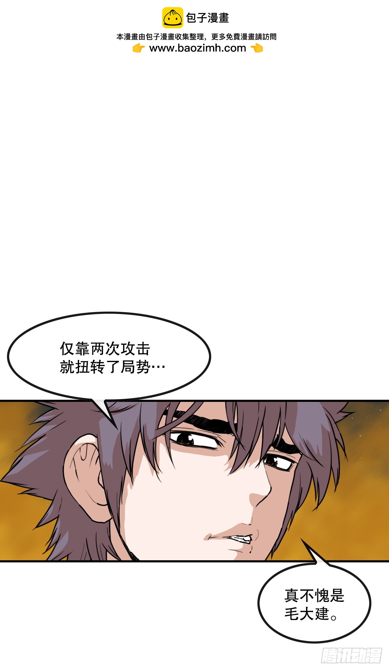 《无敌神拳》73.大哥的声音 第2页