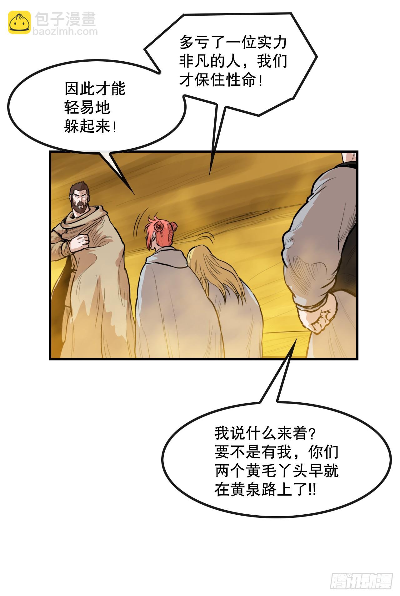 《无敌神拳》73.大哥的声音 第30页