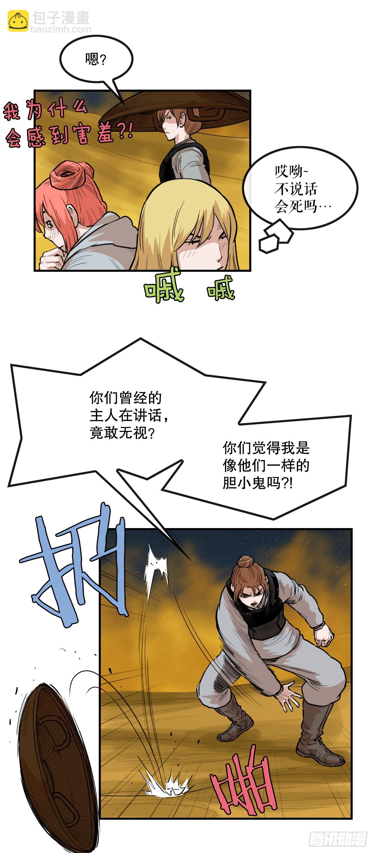 《无敌神拳》73.大哥的声音 第31页