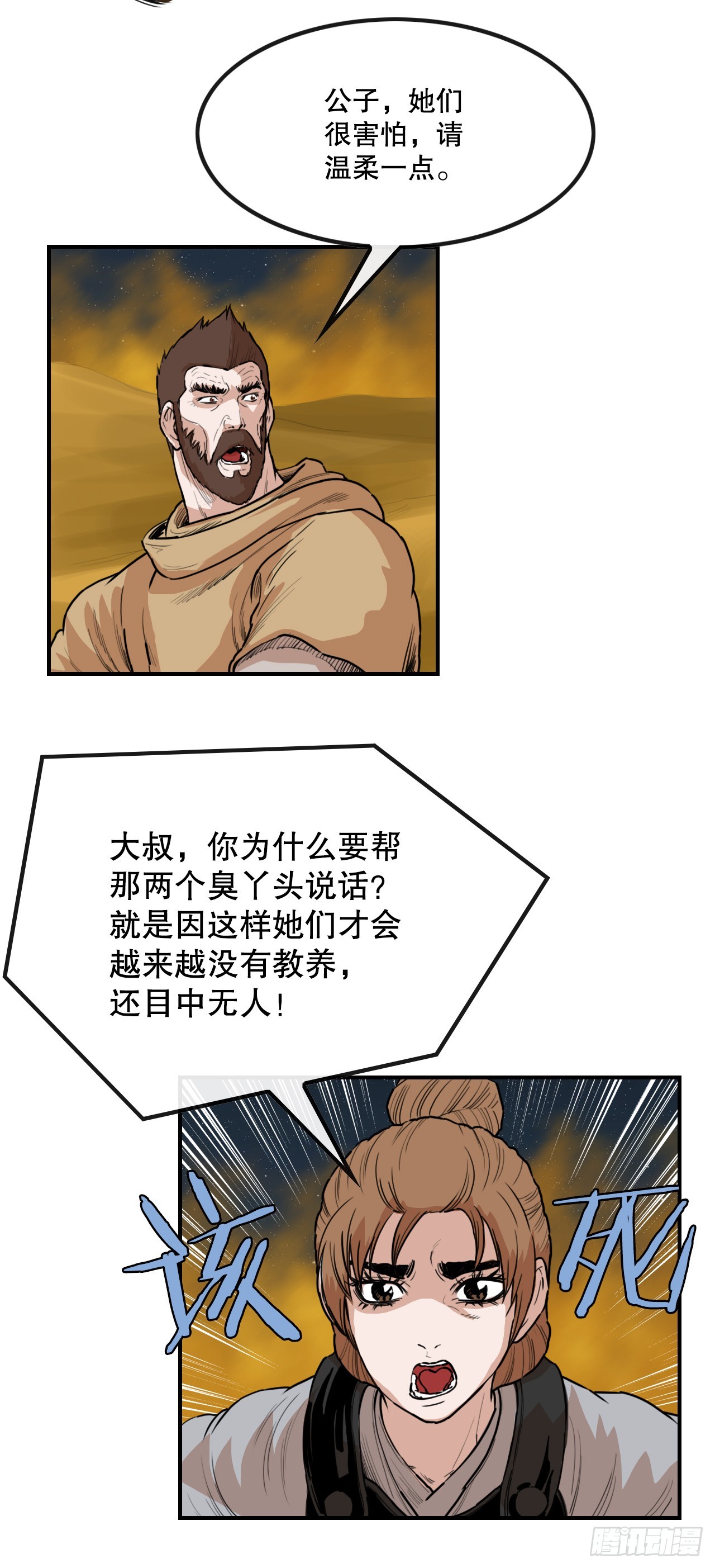 《无敌神拳》73.大哥的声音 第32页