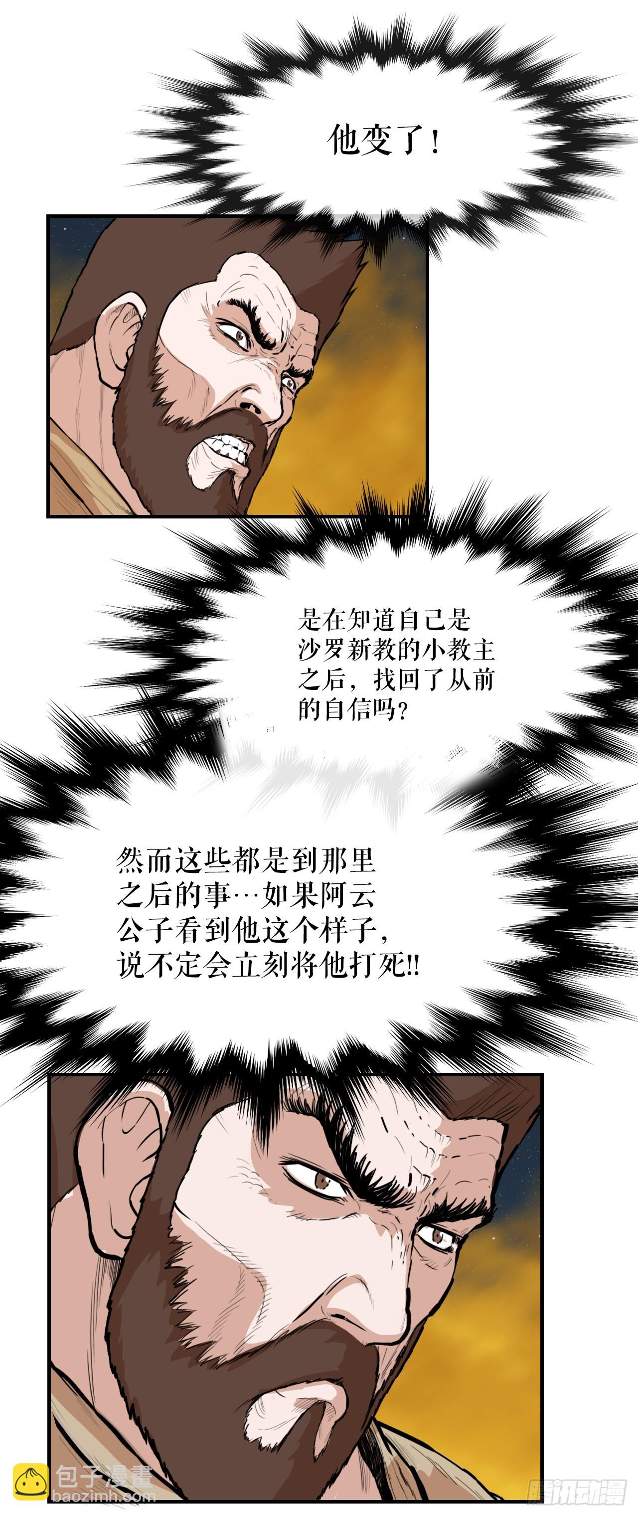《无敌神拳》73.大哥的声音 第33页