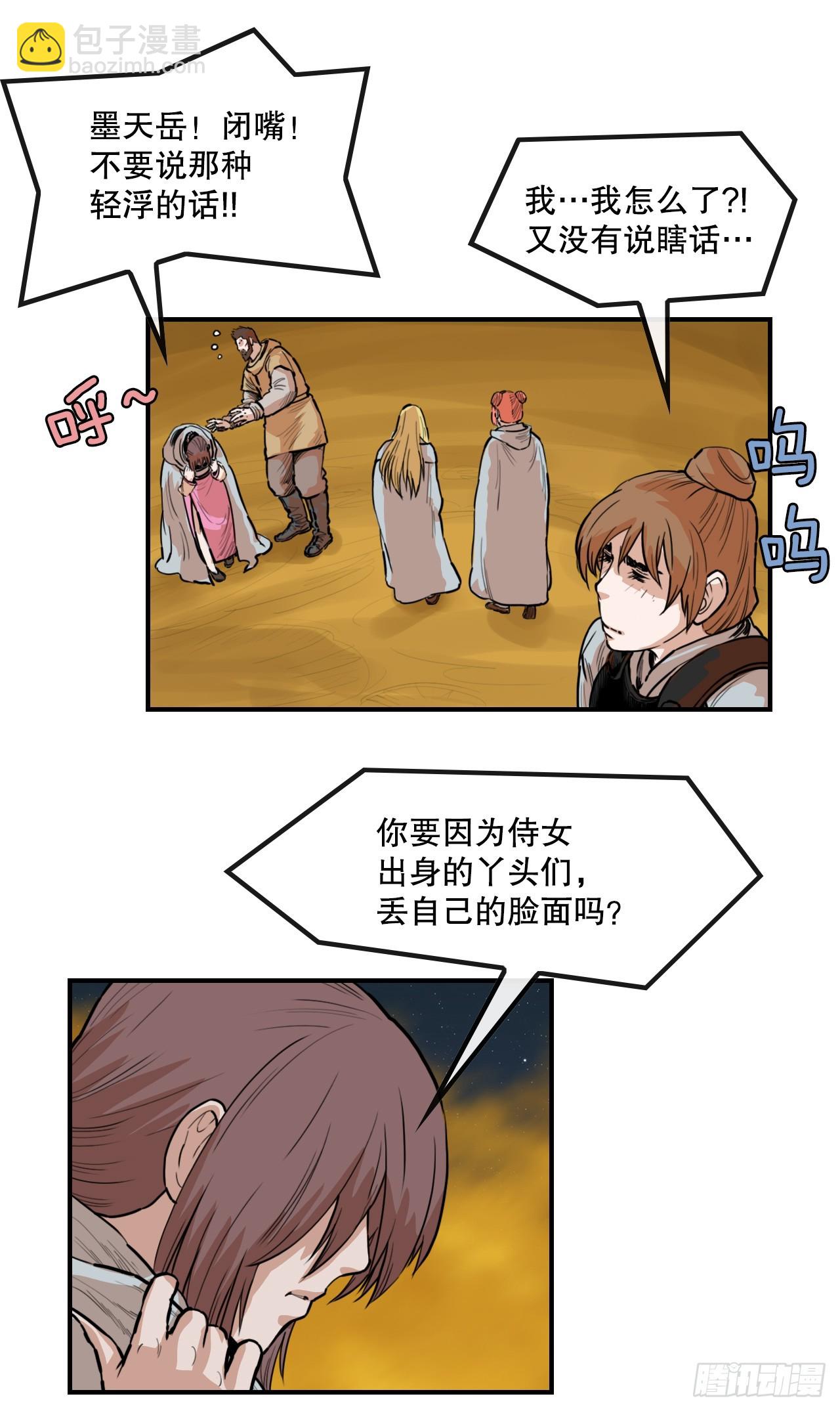 《无敌神拳》73.大哥的声音 第34页