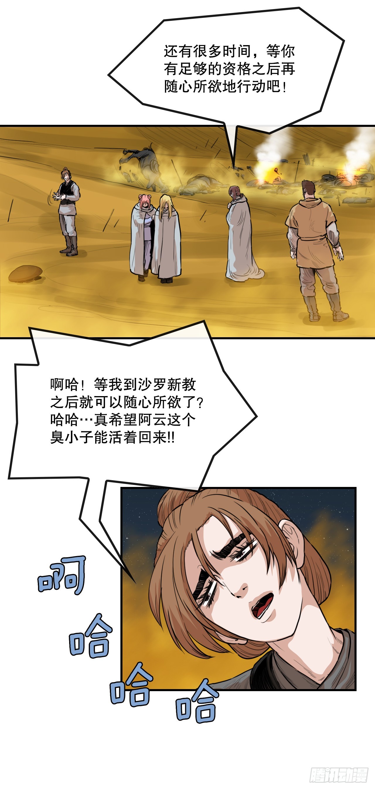 《无敌神拳》73.大哥的声音 第35页