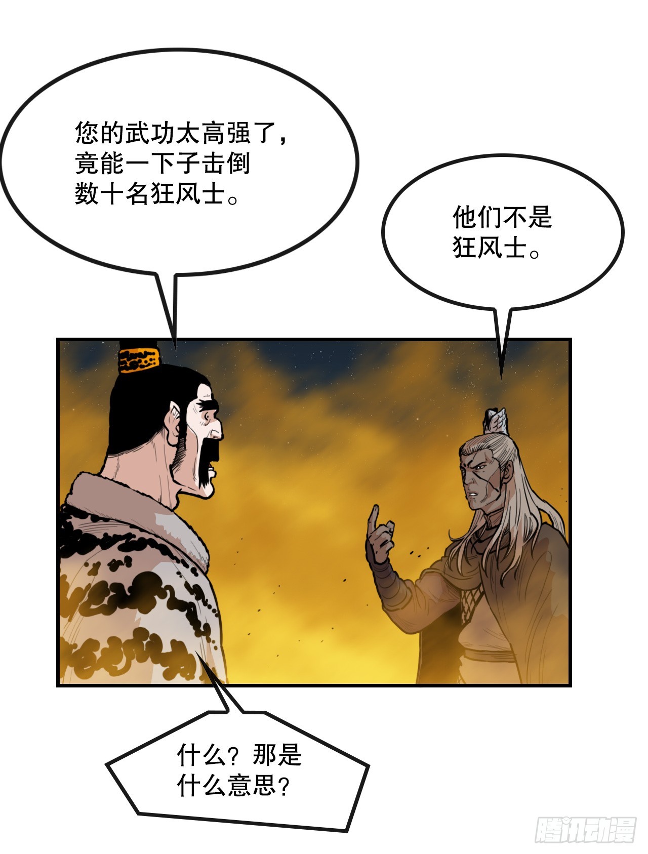《无敌神拳》73.大哥的声音 第4页