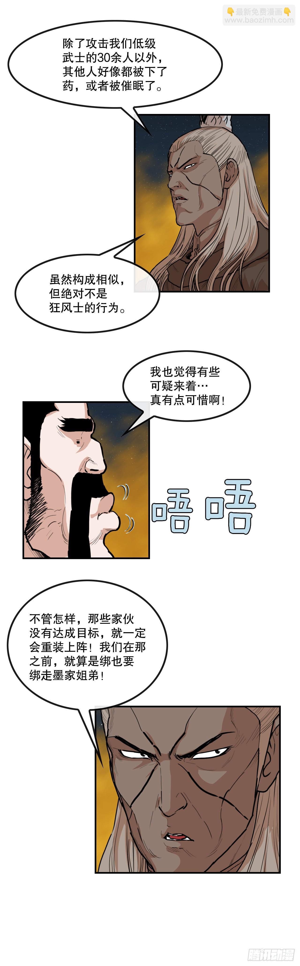 《无敌神拳》73.大哥的声音 第5页