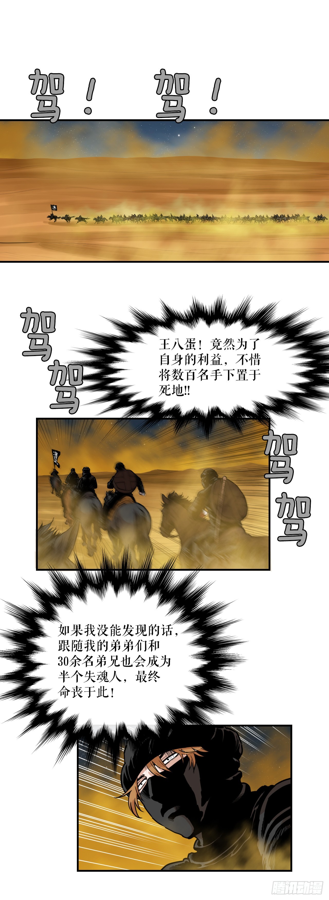 《无敌神拳》73.大哥的声音 第6页