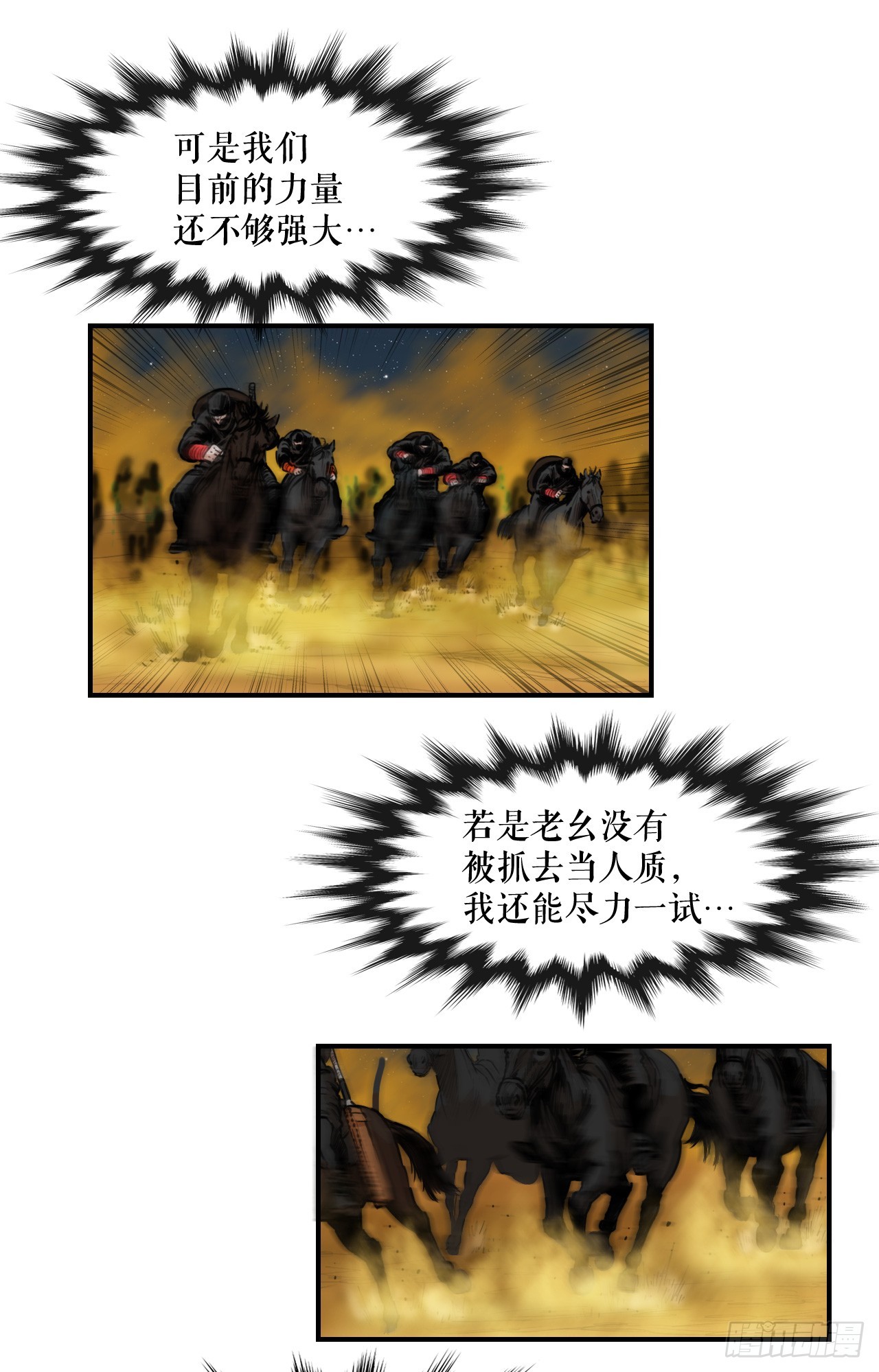 《无敌神拳》73.大哥的声音 第8页