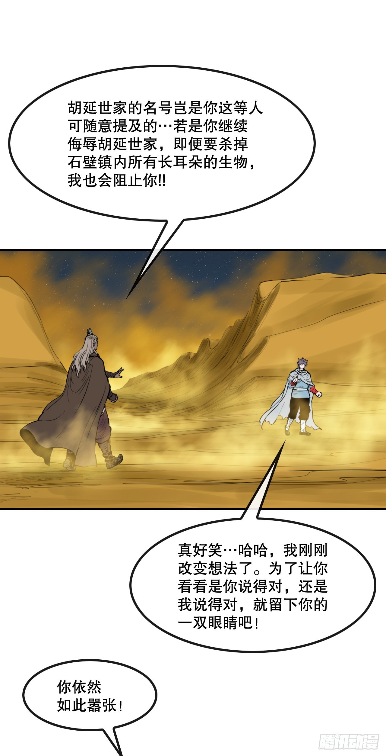 《无敌神拳》75.和毛大建对决-1 第17页