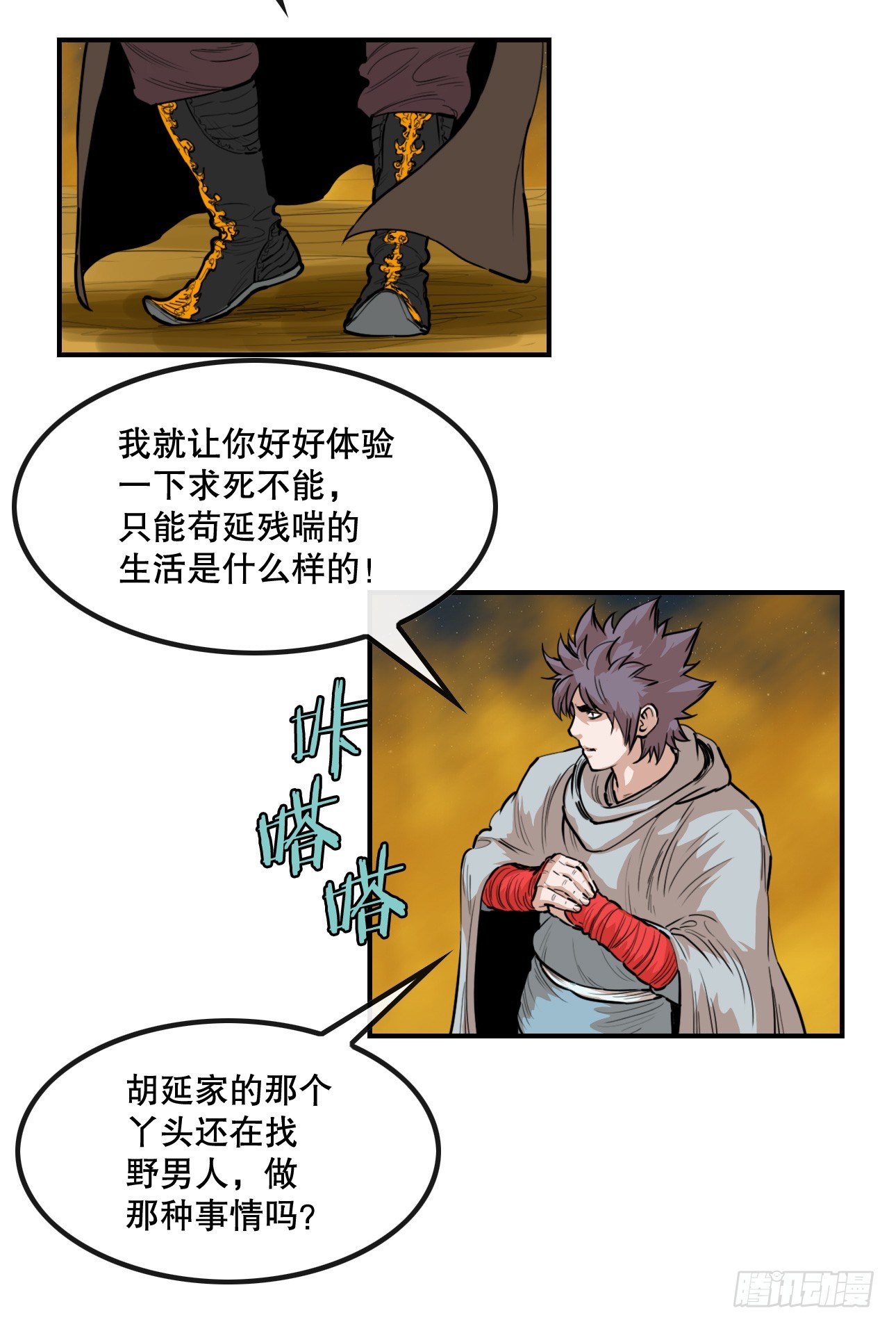 《无敌神拳》75.和毛大建对决-1 第18页