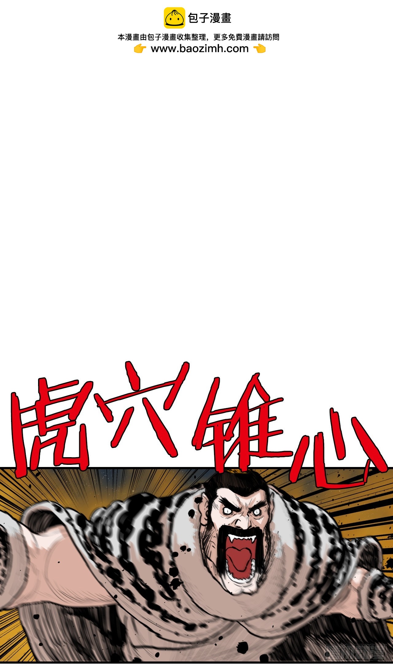 《无敌神拳》75.和毛大建对决-1 第2页