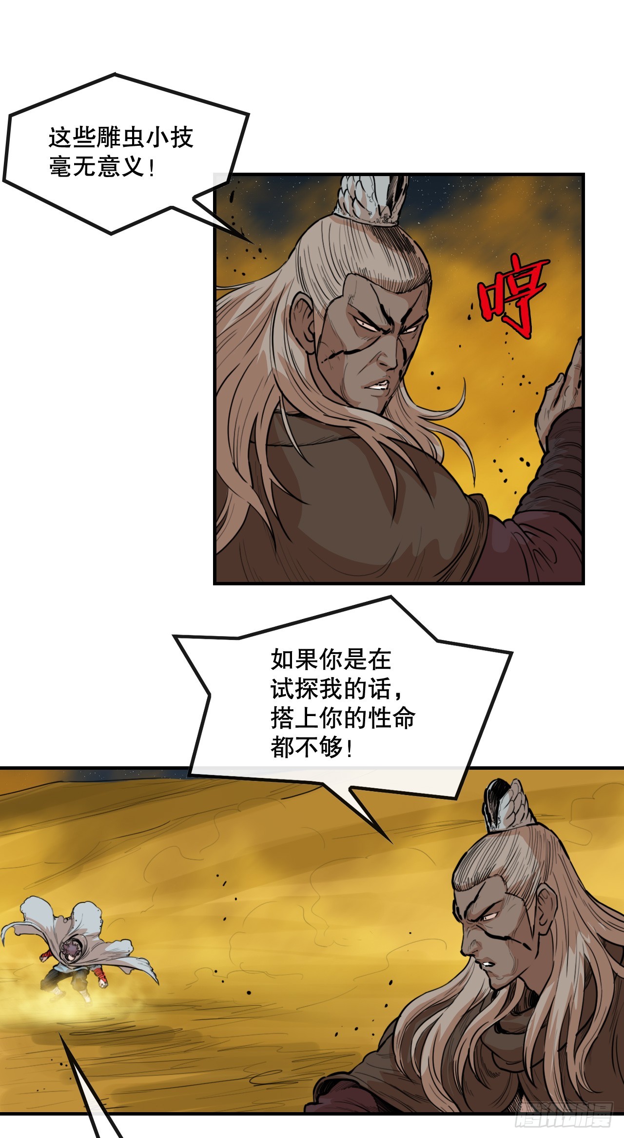 《无敌神拳》75.和毛大建对决-1 第30页