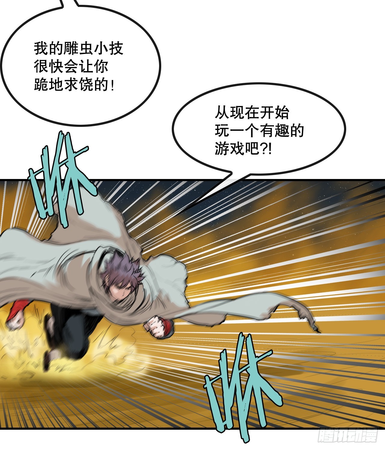 《无敌神拳》75.和毛大建对决-1 第31页