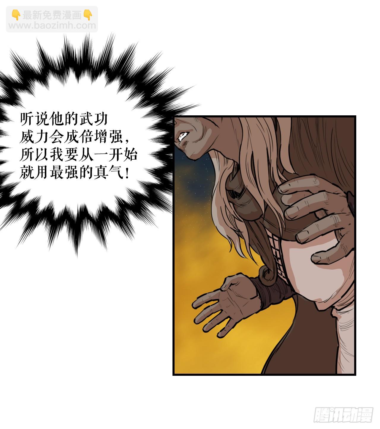 《无敌神拳》75.和毛大建对决-1 第32页