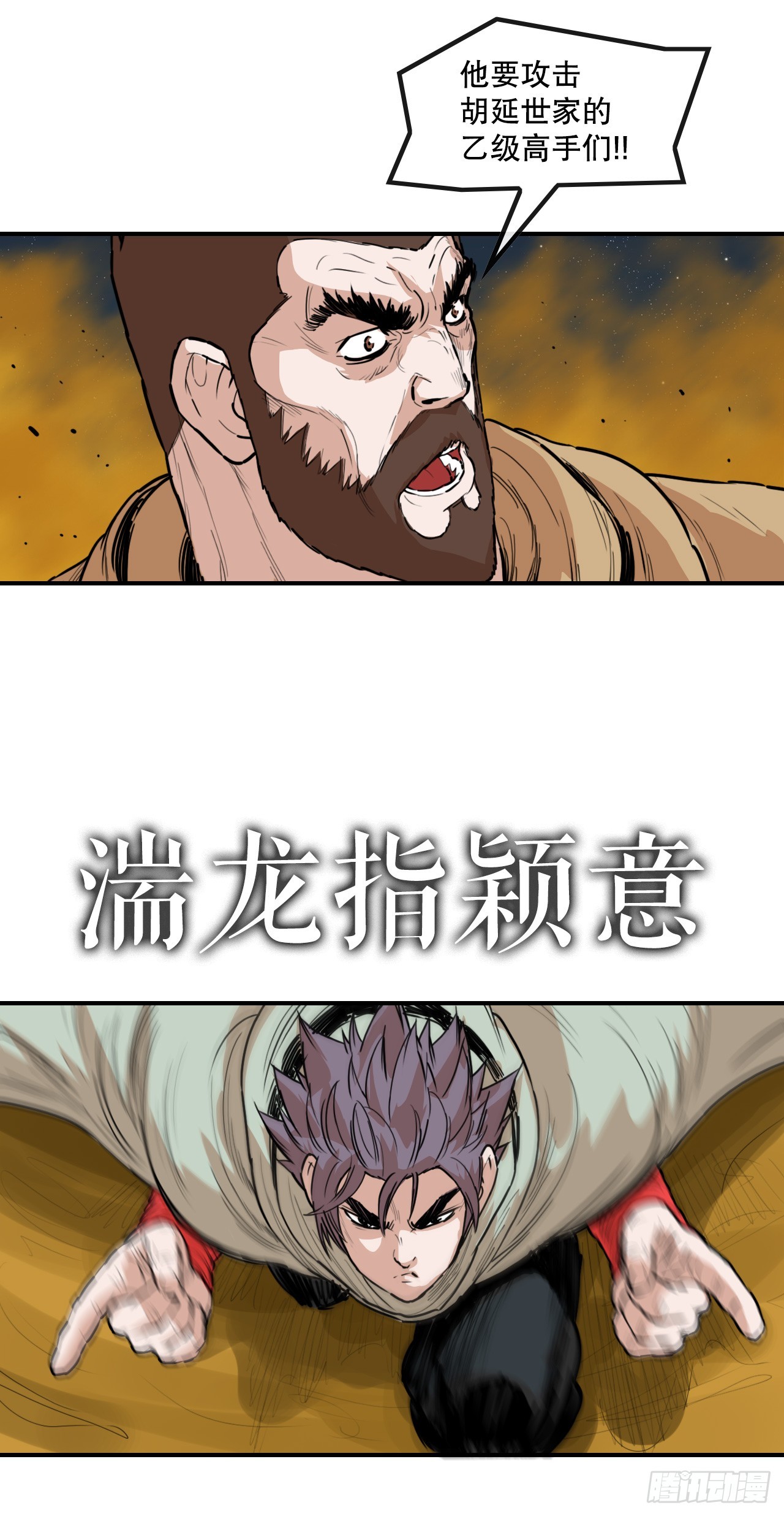 《无敌神拳》75.和毛大建对决-1 第38页