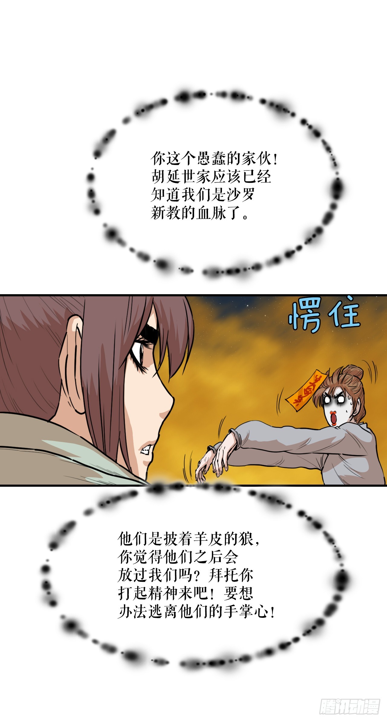 《无敌神拳》74.遵守承诺 第10页