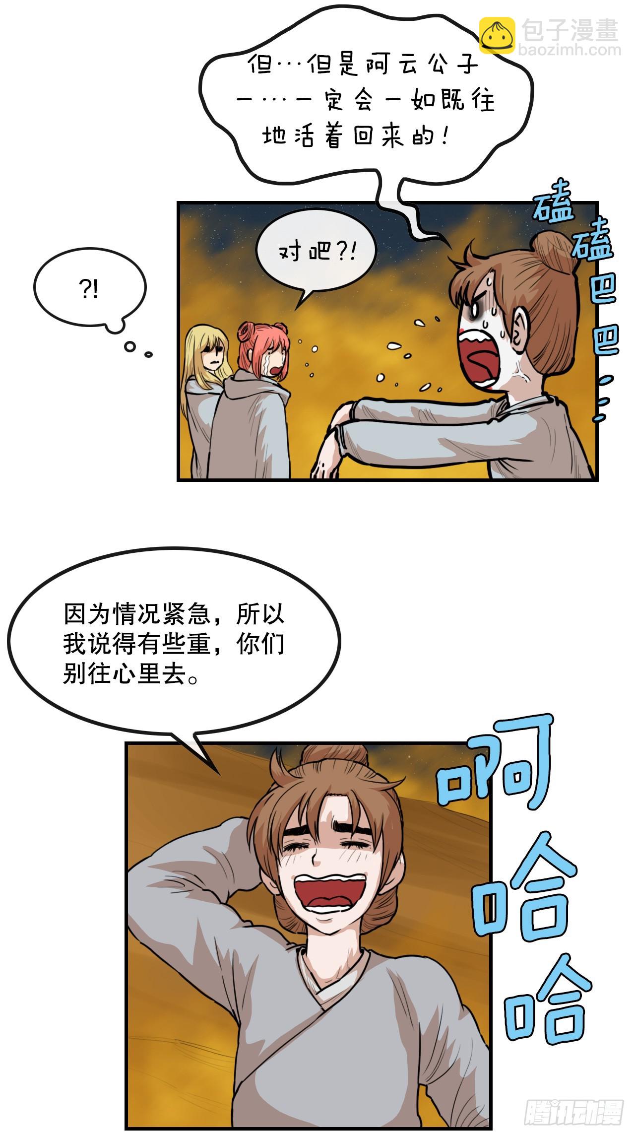 《无敌神拳》74.遵守承诺 第13页