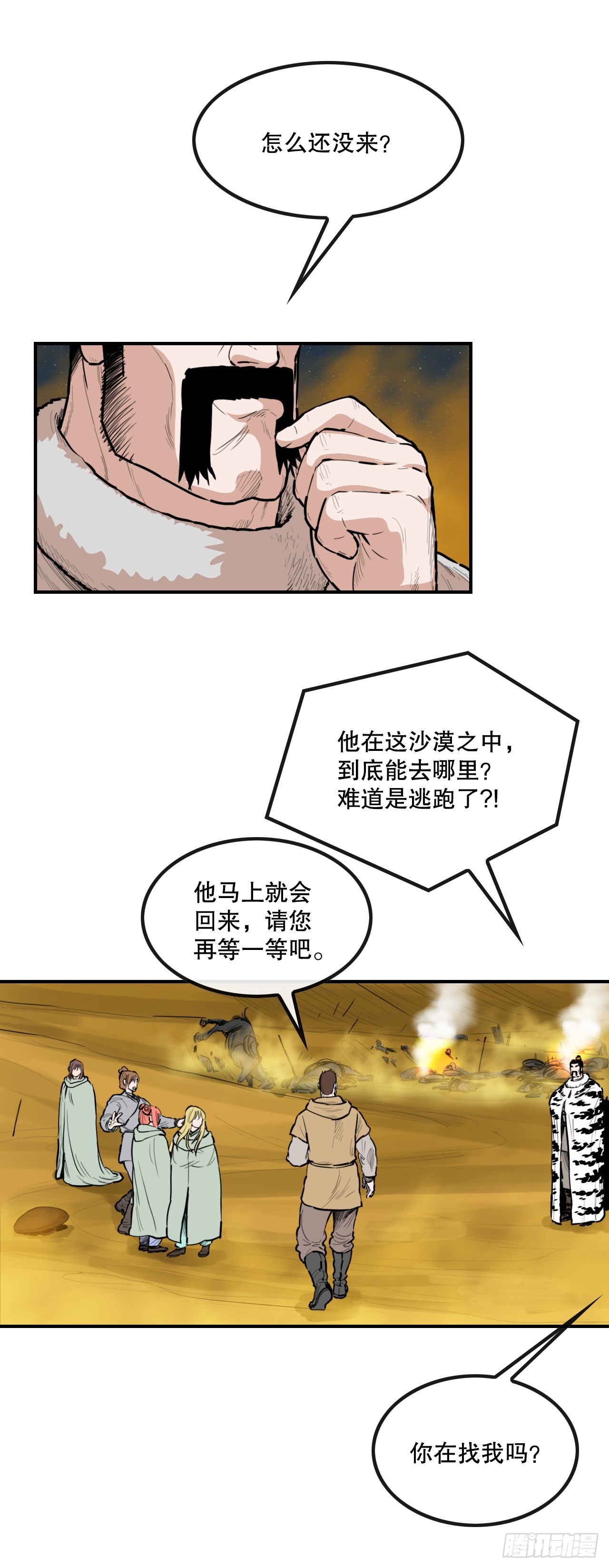 《无敌神拳》74.遵守承诺 第18页