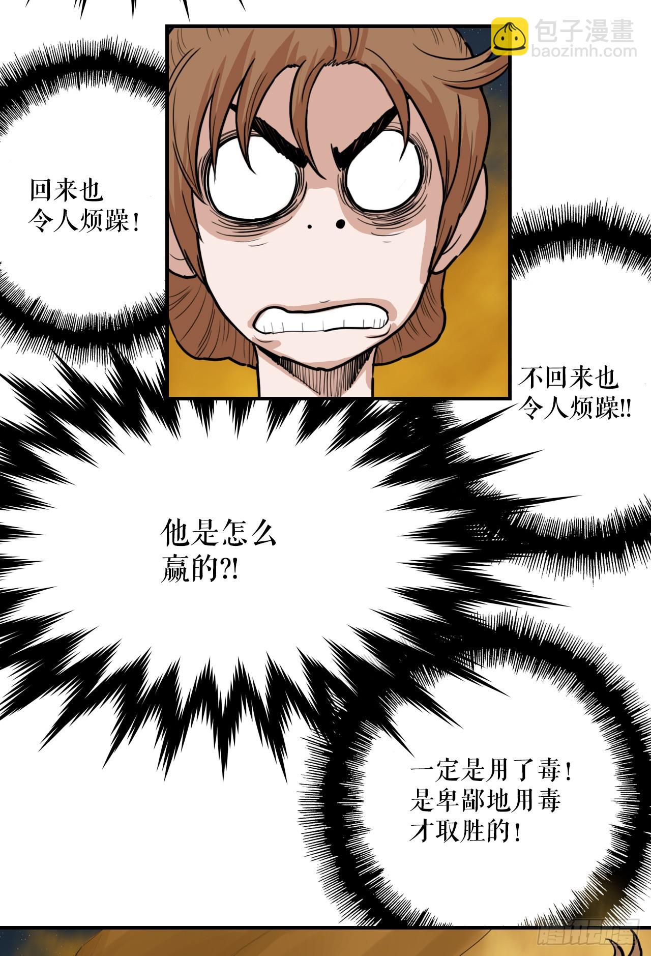 《无敌神拳》74.遵守承诺 第23页