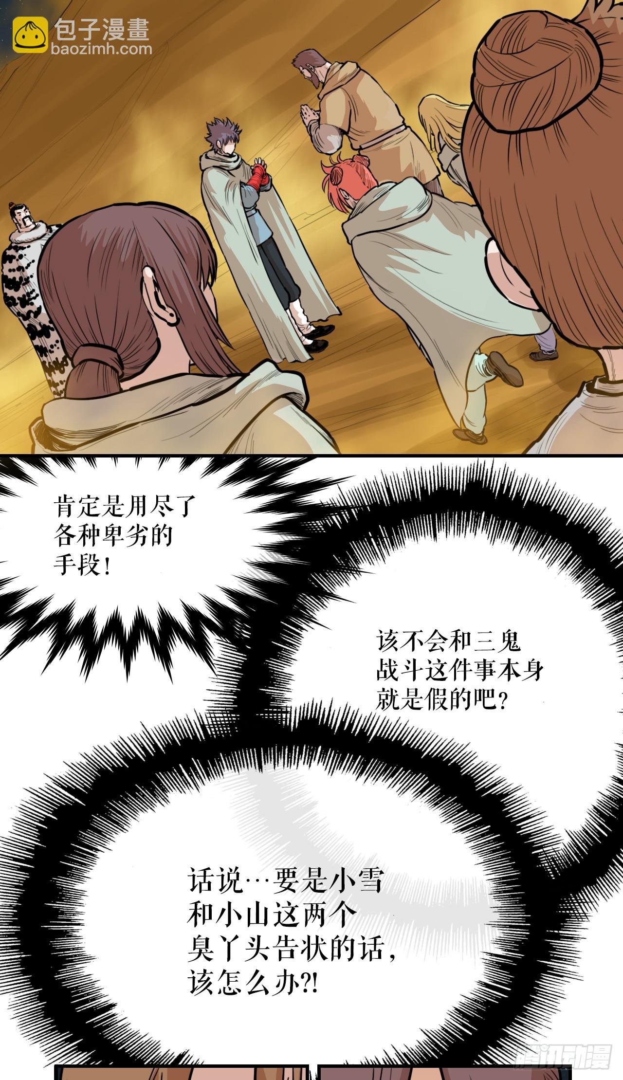 《无敌神拳》74.遵守承诺 第24页