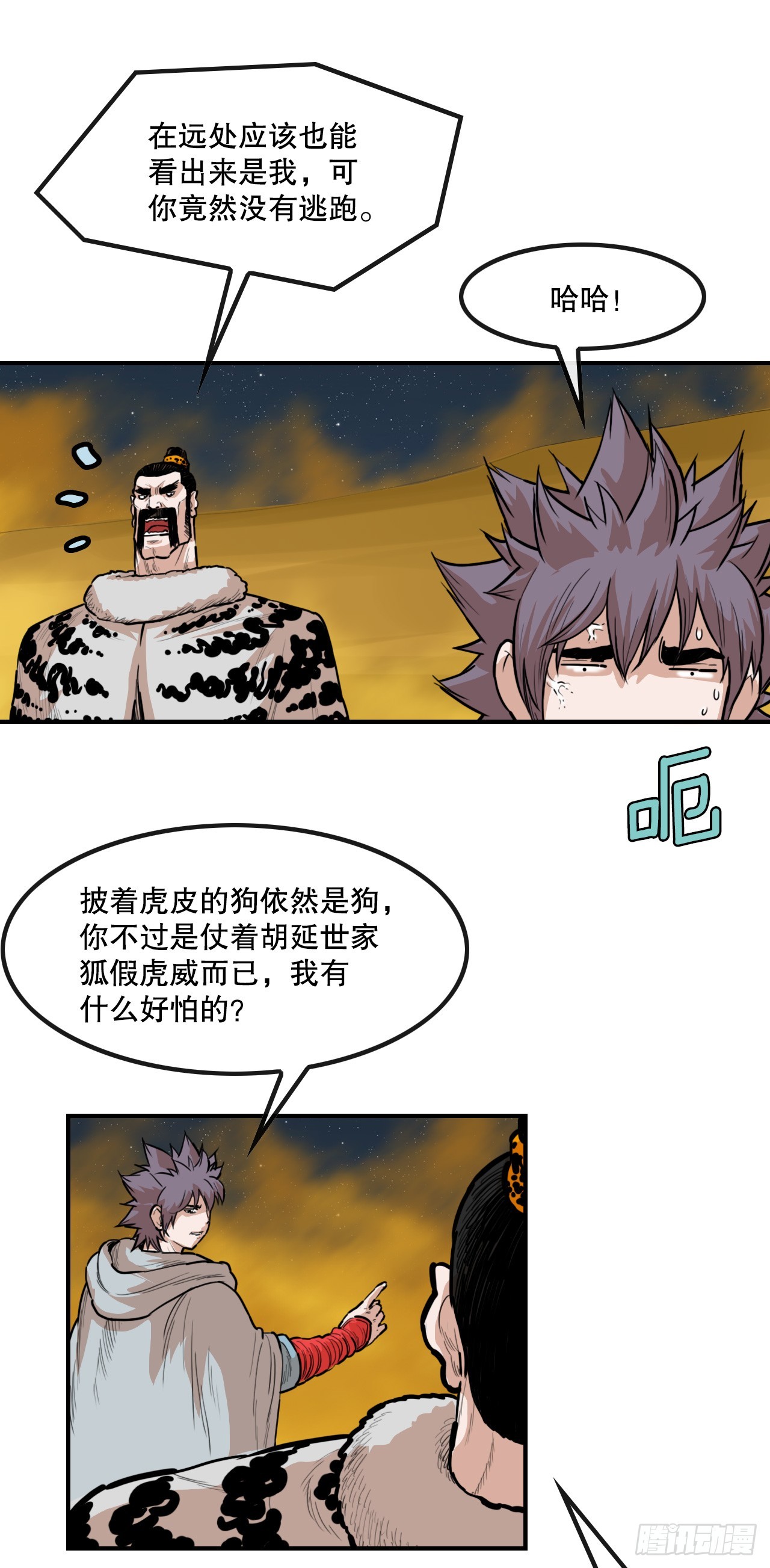 《无敌神拳》74.遵守承诺 第27页