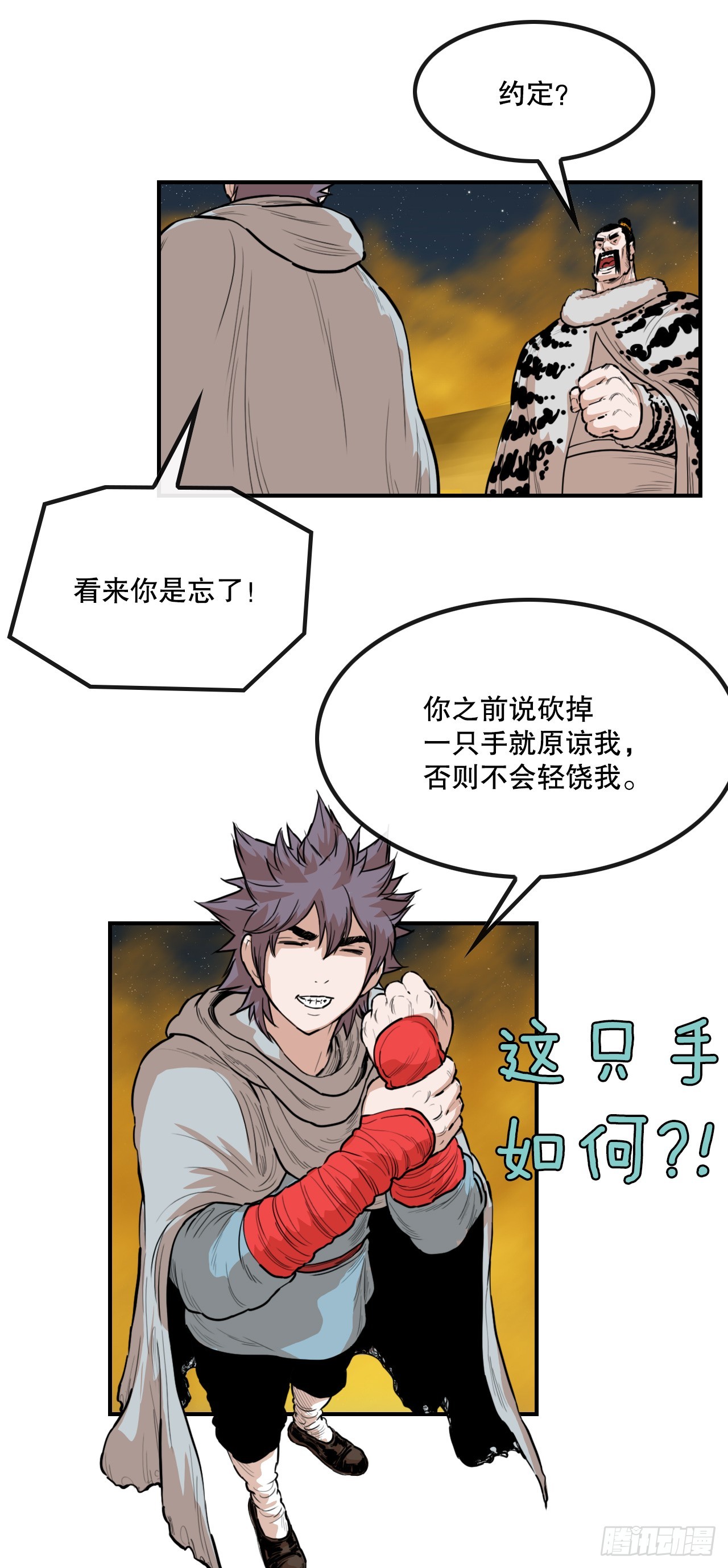 《无敌神拳》74.遵守承诺 第29页