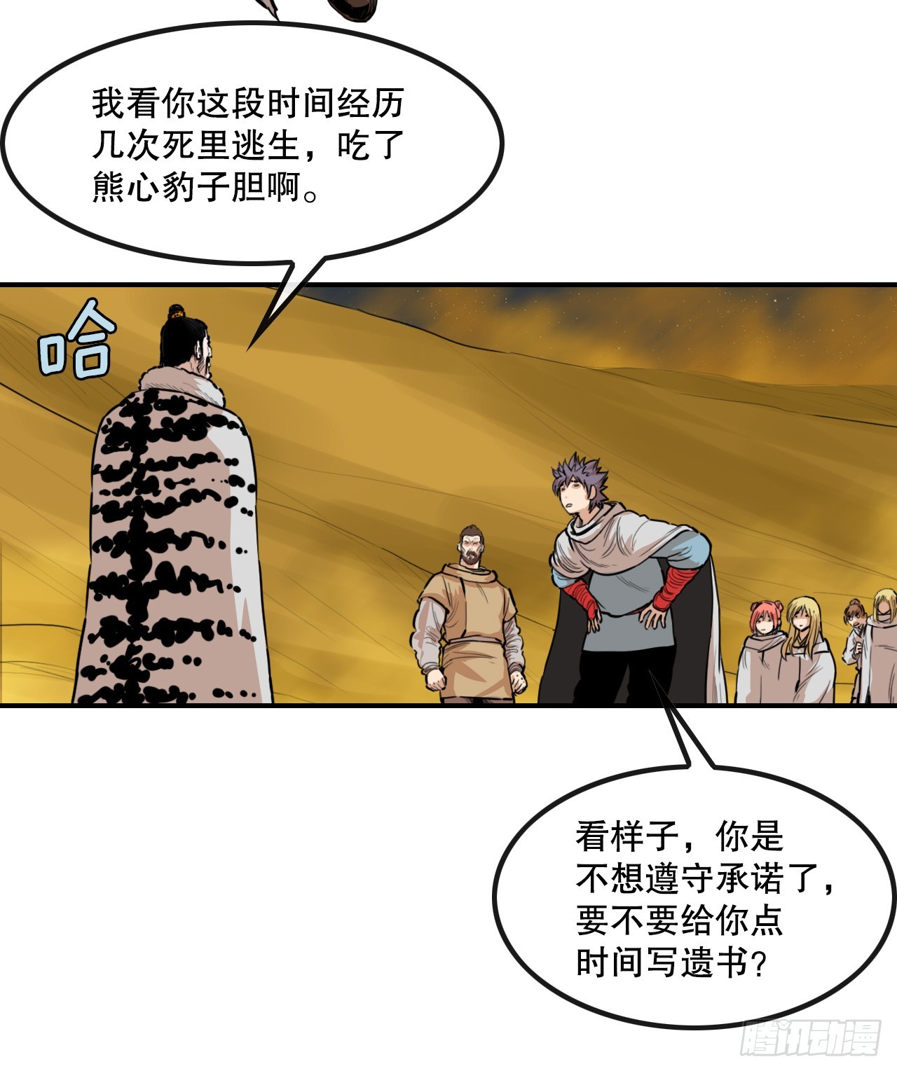 《无敌神拳》74.遵守承诺 第30页