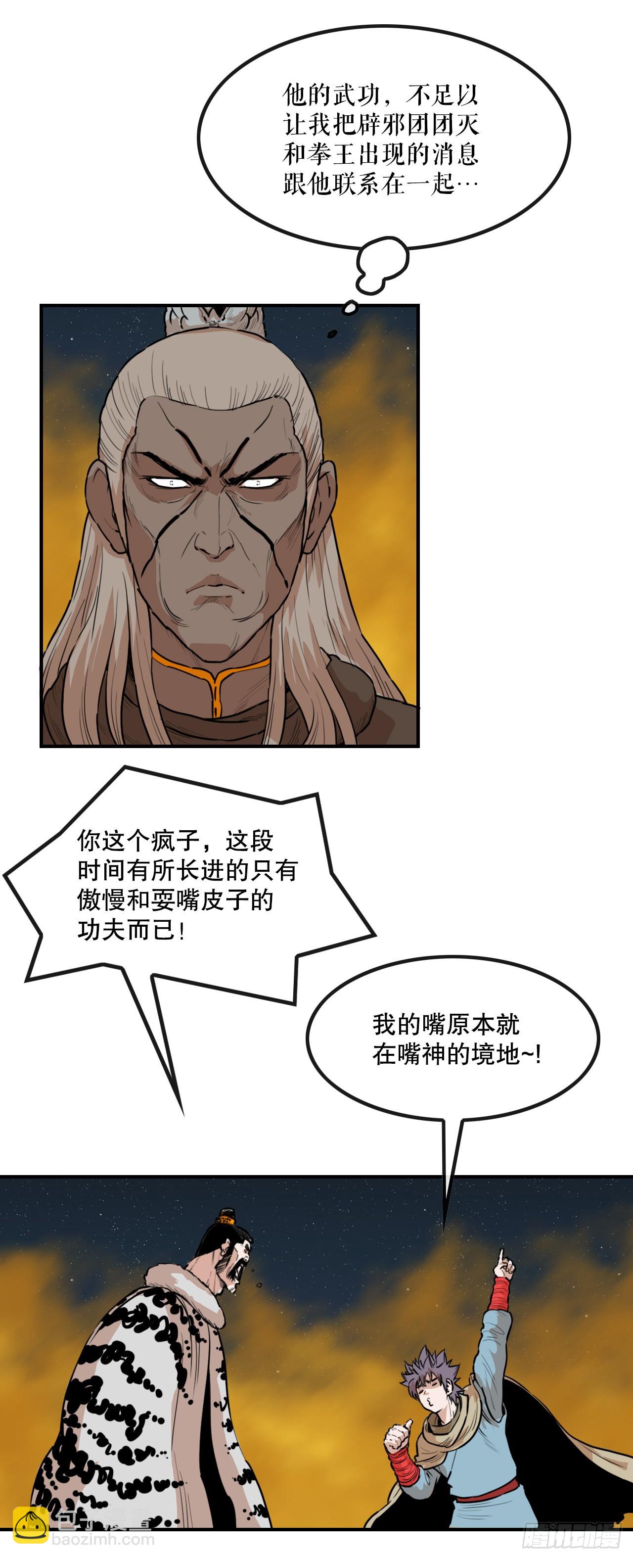 《无敌神拳》74.遵守承诺 第32页