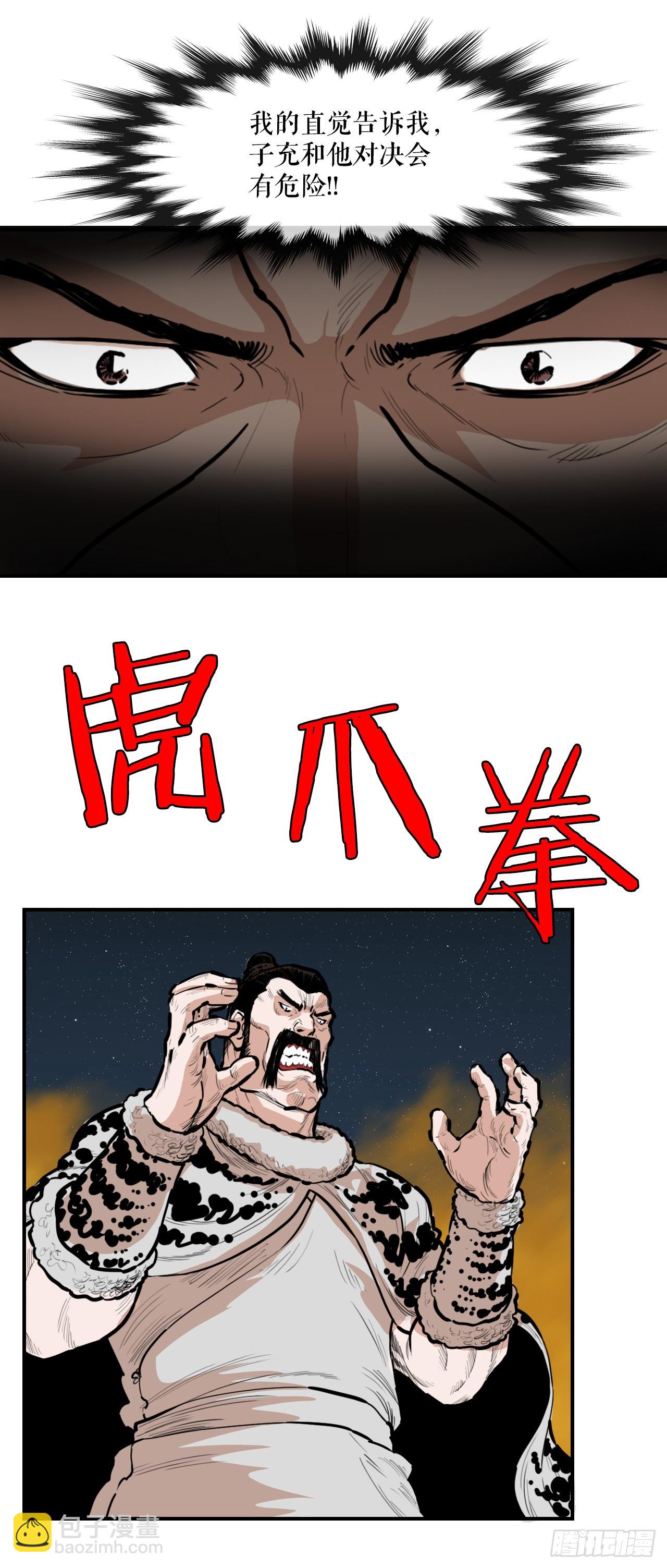 《无敌神拳》74.遵守承诺 第34页