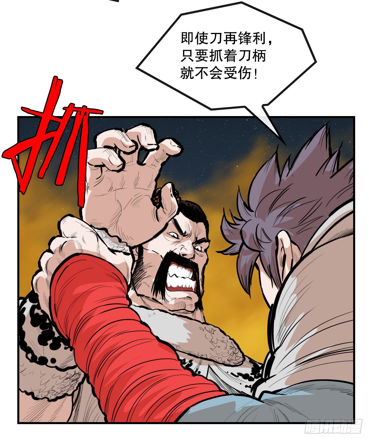 《无敌神拳》74.遵守承诺 第36页