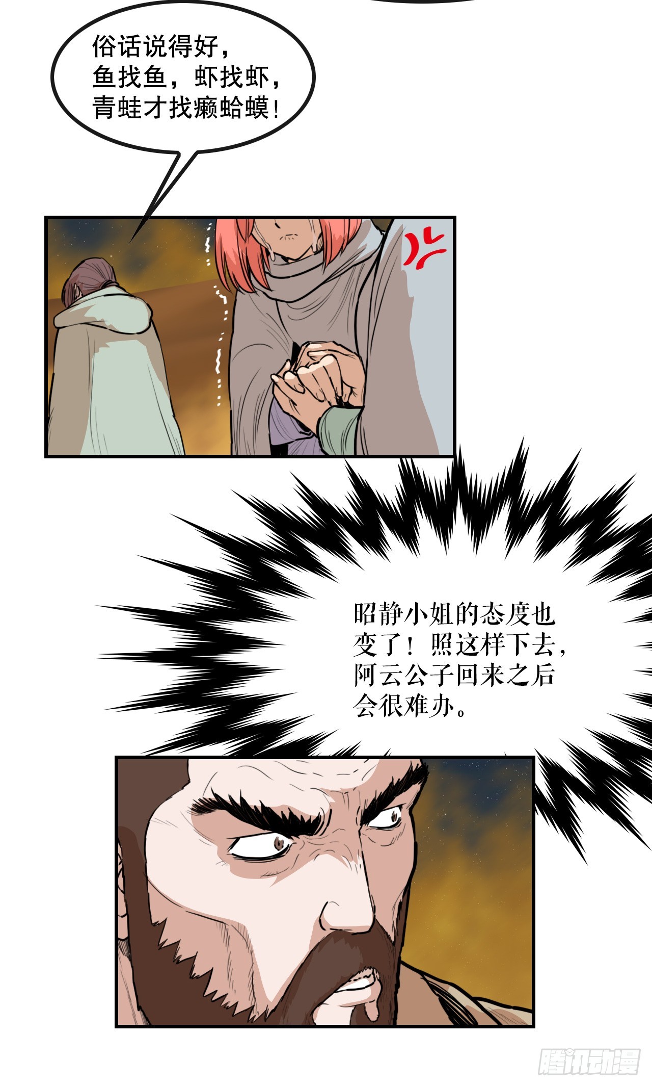 《无敌神拳》74.遵守承诺 第3页