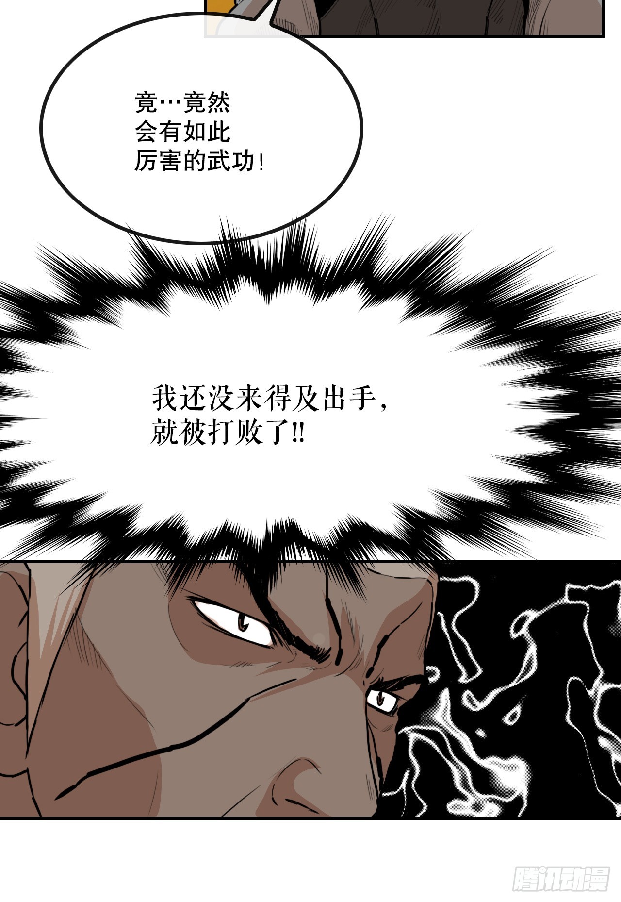 《无敌神拳》74.遵守承诺 第42页