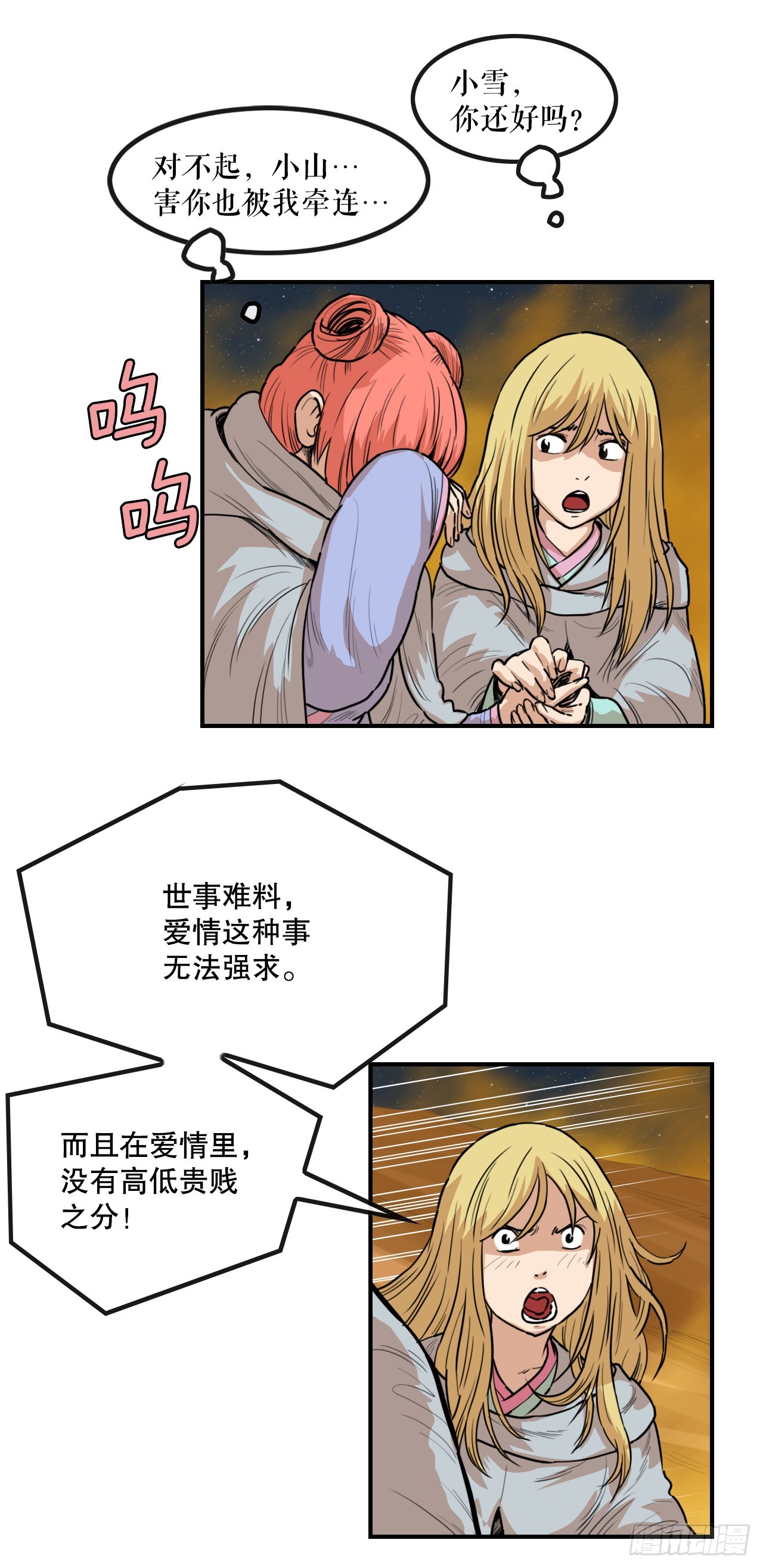 《无敌神拳》74.遵守承诺 第4页