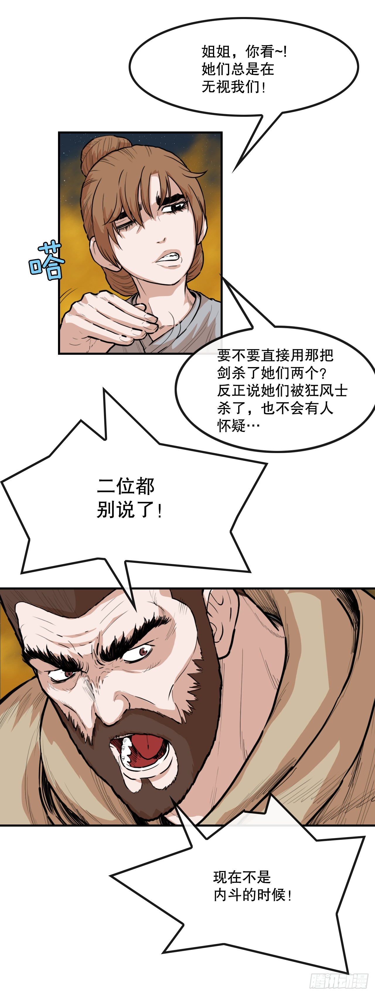 《无敌神拳》74.遵守承诺 第6页
