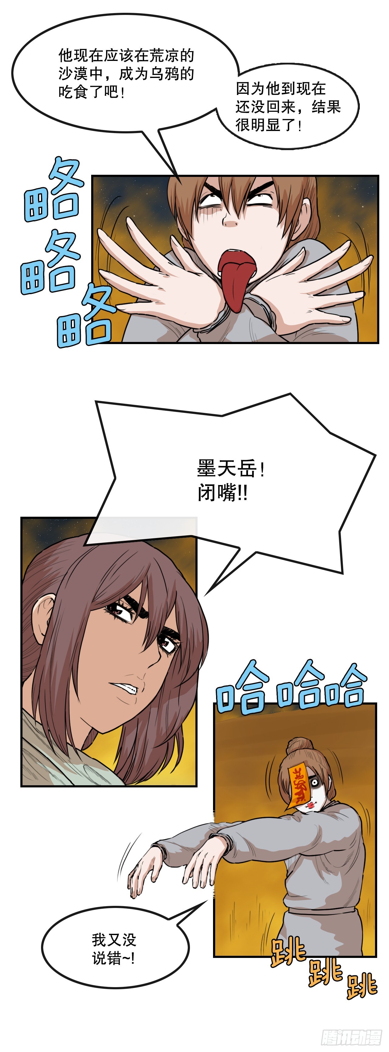 《无敌神拳》74.遵守承诺 第9页