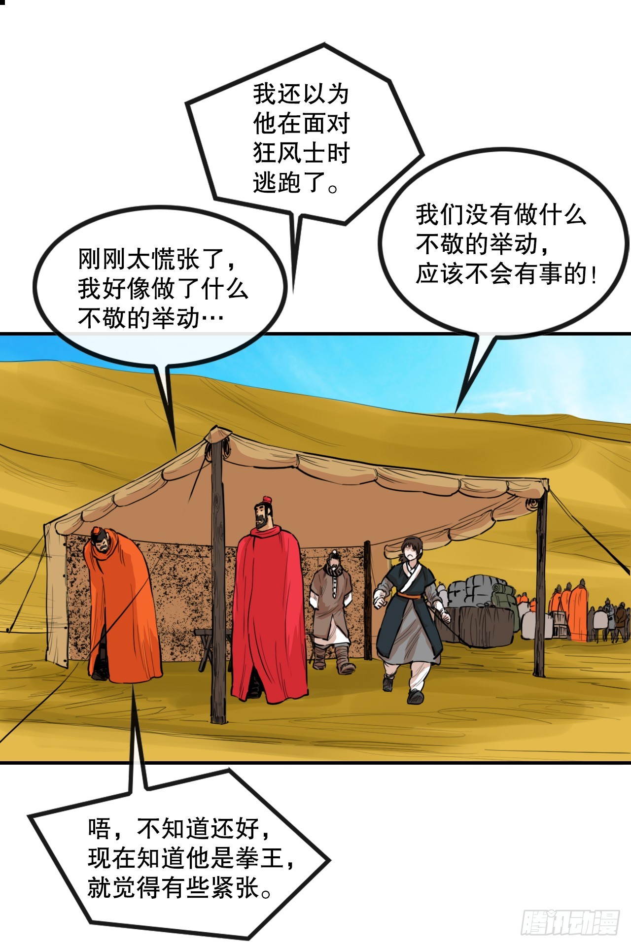 《无敌神拳》77.拳王 第11页