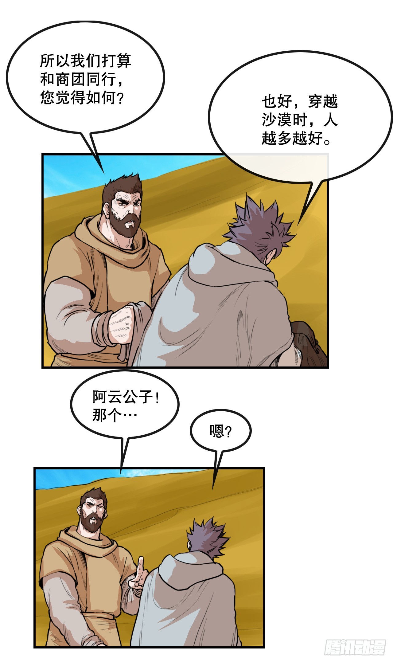 《无敌神拳》77.拳王 第12页
