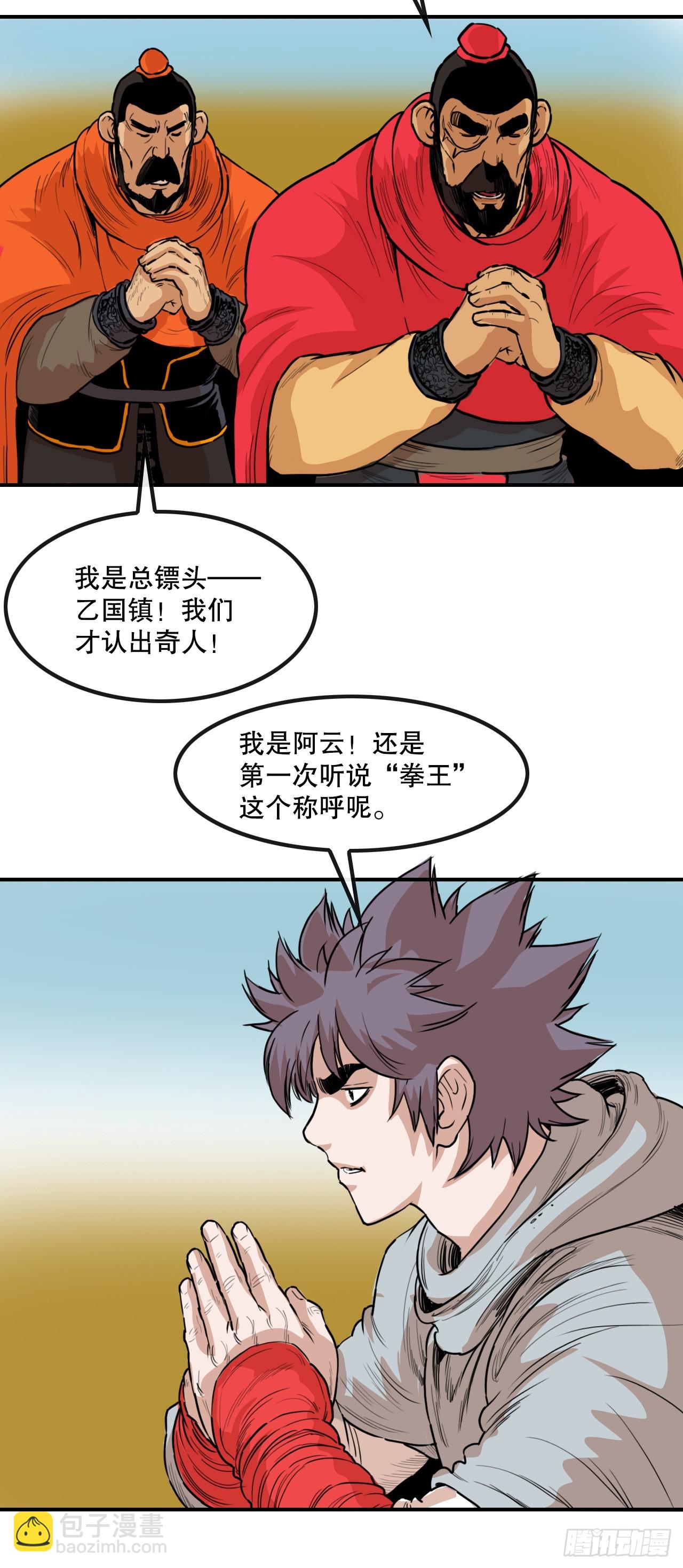 《无敌神拳》77.拳王 第14页