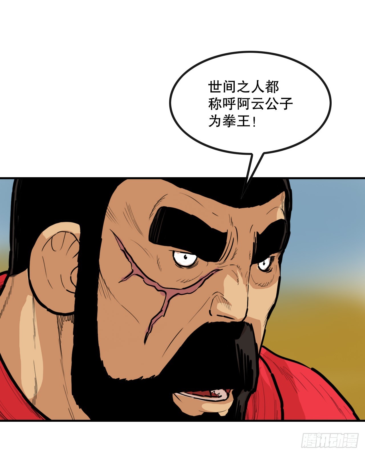 《无敌神拳》77.拳王 第16页